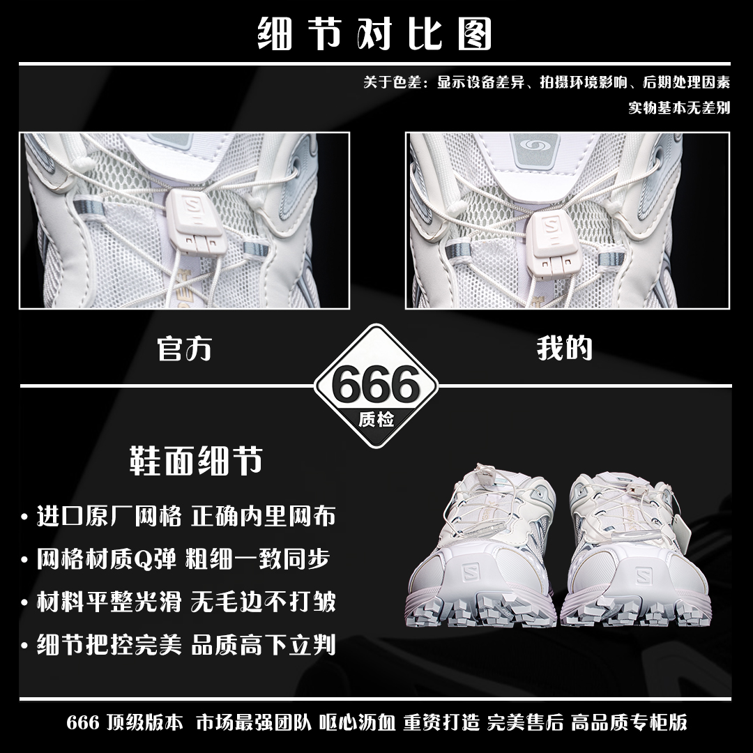 图片[3]-细节对比图 【666版本】SALOMON 萨洛蒙 XT-WHISPER 舒适百搭耐磨轻便低帮 休闲越野训练城市通勤跑步鞋 男女同款 白色 纯原外贸平台特供订单 耗时半年巨作 #全套原纸板楦头开发 #原厂特供网布配套加持 #确保原汁原味 完美呈现版型 #原档数据独家私模五层组合大底 #男女鞋同步官方开发至46 #原装Ortholite轻量化鞋垫 #中底布带钢印编号 原厂TPU锁扣 #进口港宝加持 后跟自然饱满 还原公司包裹性 #鞋面采用SENSIFT贴合技术 #全方位贴合包裹脚型 #鞋跟部鞋底牵引设计 #提供强大的抓地性能 #更适应野外崎岖不平的道路 #基于 SALOMON 初代 XT 鞋身造型并搭载 4D ADVANCED CHASSIS™ 大底打造而成 为这款 XT-WHISPER 带来了多项足部控制与保护等功能性 如在运动过程中控制左右晃动的过程而提高稳定性、改善长途越野过程中足中到足尖的过渡、提高感知岩石的精确度以抵抗尖锐物体对脚底的伤害以及采用动态缓冲来增强穿着舒适感 从而减轻疲劳感 使 XT-WHISPER 成为一双舒适且安全的户外之履 货号：477619 尺码：36 36.5 37.5 38 38.5 39 40 40.5 41 42 42.5 43 44 45 46-选品中心