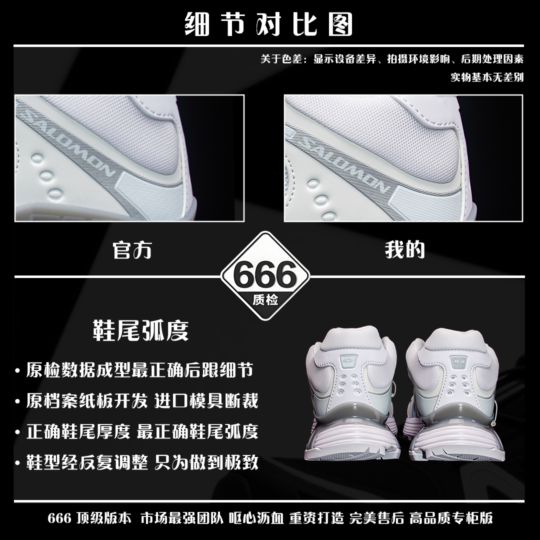 图片[7]-细节对比图 【666版本】SALOMON 萨洛蒙 XT-WHISPER 舒适百搭耐磨轻便低帮 休闲越野训练城市通勤跑步鞋 男女同款 白色 纯原外贸平台特供订单 耗时半年巨作 #全套原纸板楦头开发 #原厂特供网布配套加持 #确保原汁原味 完美呈现版型 #原档数据独家私模五层组合大底 #男女鞋同步官方开发至46 #原装Ortholite轻量化鞋垫 #中底布带钢印编号 原厂TPU锁扣 #进口港宝加持 后跟自然饱满 还原公司包裹性 #鞋面采用SENSIFT贴合技术 #全方位贴合包裹脚型 #鞋跟部鞋底牵引设计 #提供强大的抓地性能 #更适应野外崎岖不平的道路 #基于 SALOMON 初代 XT 鞋身造型并搭载 4D ADVANCED CHASSIS™ 大底打造而成 为这款 XT-WHISPER 带来了多项足部控制与保护等功能性 如在运动过程中控制左右晃动的过程而提高稳定性、改善长途越野过程中足中到足尖的过渡、提高感知岩石的精确度以抵抗尖锐物体对脚底的伤害以及采用动态缓冲来增强穿着舒适感 从而减轻疲劳感 使 XT-WHISPER 成为一双舒适且安全的户外之履 货号：477619 尺码：36 36.5 37.5 38 38.5 39 40 40.5 41 42 42.5 43 44 45 46-选品中心
