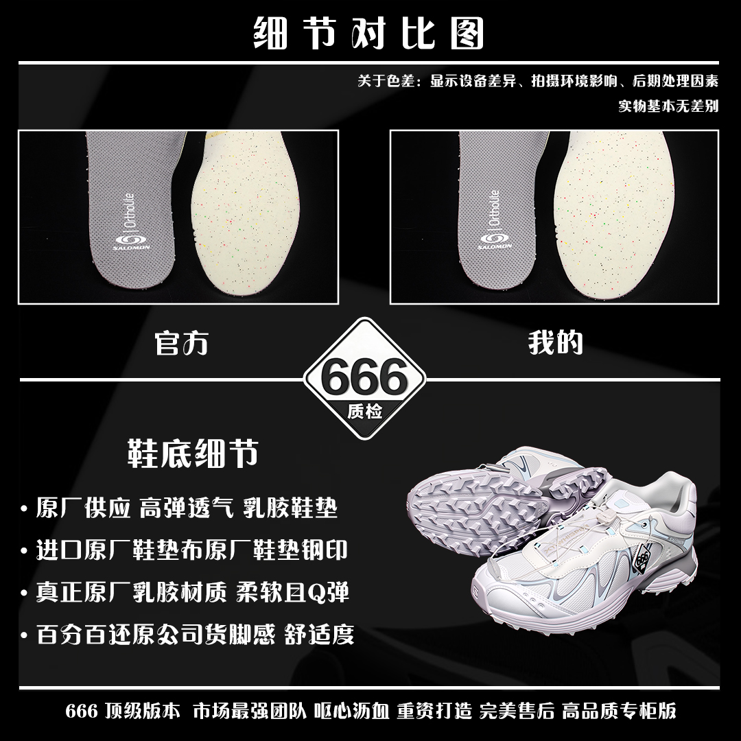 图片[9]-细节对比图 【666版本】SALOMON 萨洛蒙 XT-WHISPER 舒适百搭耐磨轻便低帮 休闲越野训练城市通勤跑步鞋 男女同款 白色 纯原外贸平台特供订单 耗时半年巨作 #全套原纸板楦头开发 #原厂特供网布配套加持 #确保原汁原味 完美呈现版型 #原档数据独家私模五层组合大底 #男女鞋同步官方开发至46 #原装Ortholite轻量化鞋垫 #中底布带钢印编号 原厂TPU锁扣 #进口港宝加持 后跟自然饱满 还原公司包裹性 #鞋面采用SENSIFT贴合技术 #全方位贴合包裹脚型 #鞋跟部鞋底牵引设计 #提供强大的抓地性能 #更适应野外崎岖不平的道路 #基于 SALOMON 初代 XT 鞋身造型并搭载 4D ADVANCED CHASSIS™ 大底打造而成 为这款 XT-WHISPER 带来了多项足部控制与保护等功能性 如在运动过程中控制左右晃动的过程而提高稳定性、改善长途越野过程中足中到足尖的过渡、提高感知岩石的精确度以抵抗尖锐物体对脚底的伤害以及采用动态缓冲来增强穿着舒适感 从而减轻疲劳感 使 XT-WHISPER 成为一双舒适且安全的户外之履 货号：477619 尺码：36 36.5 37.5 38 38.5 39 40 40.5 41 42 42.5 43 44 45 46-选品中心