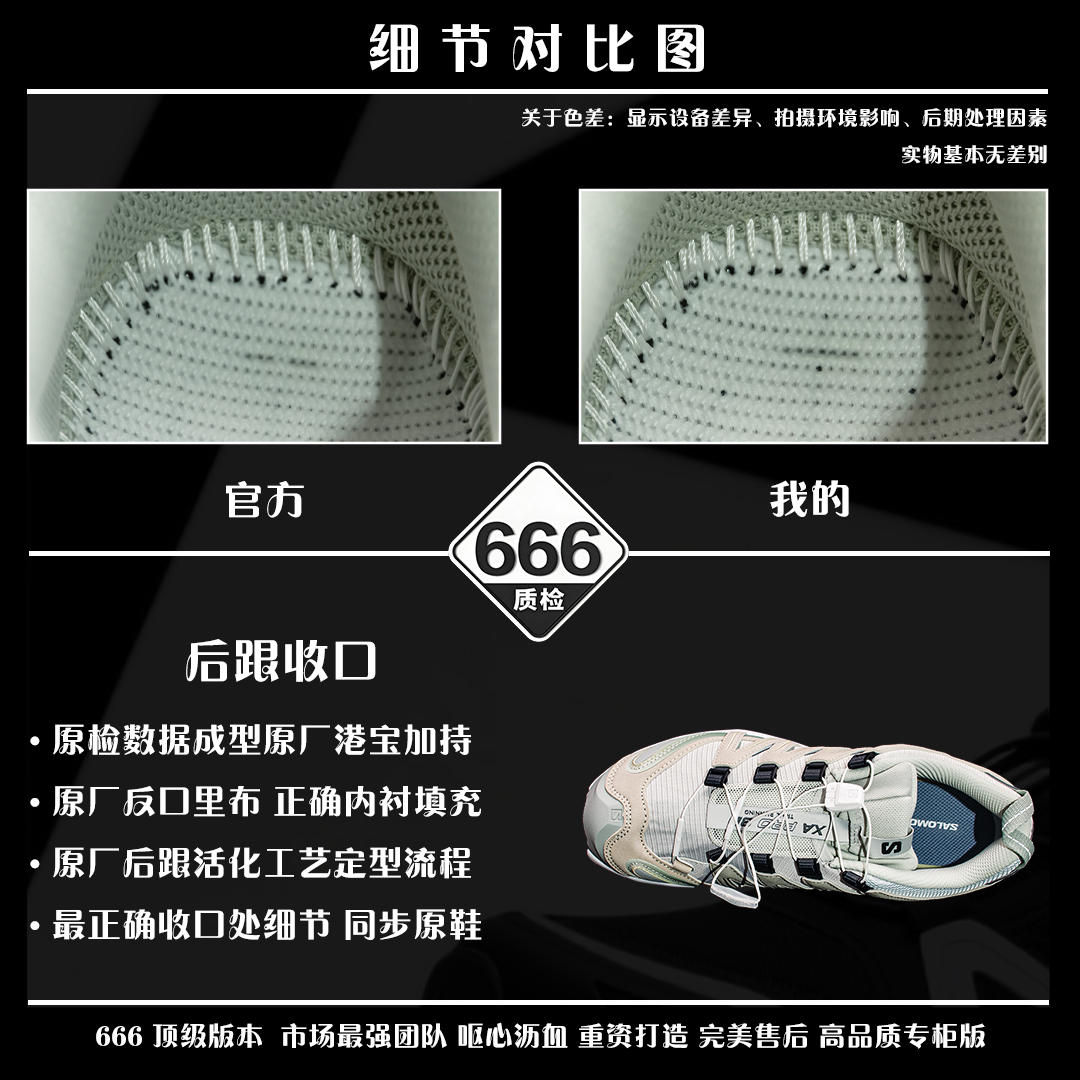 图片[4]-细节对比图 【666版本】SALOMON 萨洛蒙 XA PRO 3D 户外运动 网布减震防滑透气 低帮跑步鞋 男女同款 黎明蓝 477919 全新品质 巅峰之作 所有配色均购物原版拆解1：1开发 原材料打造 非市场公版便宜货 私模大底 清洁度比市场所有版本都高 全套原纸板楦头开发 原厂网布配套 确保原汁原味 完美呈现版型 原档数据独家私模五层组合大底 男女鞋同步官方开发至46 原装Ortholite轻量化鞋垫 中底布带钢印编号 原厂TPU锁扣 进口港宝加持 后跟自然饱满 还原公司包裹性 鞋面采用SENSIFT贴合技术 全方位贴合包裹脚型 鞋跟部鞋底牵引设计 提供强大的抓地性能 更适应野外崎岖不平的道路 其3D ADVANCED CHASSIS底盘 材料轻量大化 钉齿设计更具稳定性 防护性 鞋底易磨损区运用CONTAGRIP高耐磨材料 应对城市硬质路面长距离跑考验 尺码：36 36.5 37.5 38 38.5 39 40 40.5 41 42 42.5 43 44 45 46-选品中心