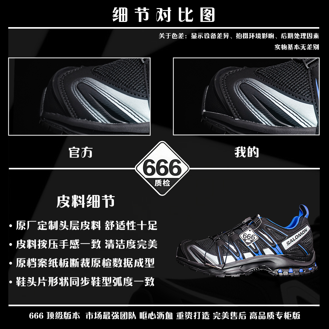 图片[2]-细节对比图 【666版本】SALOMON 萨洛蒙 XA PRO 3D 户外运动 网布减震防滑透气 低帮跑步鞋 男女同款 黑蓝 478847 全新品质 巅峰之作 所有配色均购物原版拆解1：1开发 原材料打造 非市场公版便宜货 私模大底 清洁度比市场所有版本都高 全套原纸板楦头开发 原厂网布配套 确保原汁原味 完美呈现版型 原档数据独家私模五层组合大底 男女鞋同步官方开发至46 原装Ortholite轻量化鞋垫 中底布带钢印编号 原厂TPU锁扣 进口港宝加持 后跟自然饱满 还原公司包裹性 鞋面采用SENSIFT贴合技术 全方位贴合包裹脚型 鞋跟部鞋底牵引设计 提供强大的抓地性能 更适应野外崎岖不平的道路 其3D ADVANCED CHASSIS底盘 材料轻量大化 钉齿设计更具稳定性 防护性 鞋底易磨损区运用CONTAGRIP高耐磨材料 应对城市硬质路面长距离跑考验 尺码：36 36.5 37.5 38 38.5 39 40 40.5 41 42 42.5 43 44 45 46-选品中心