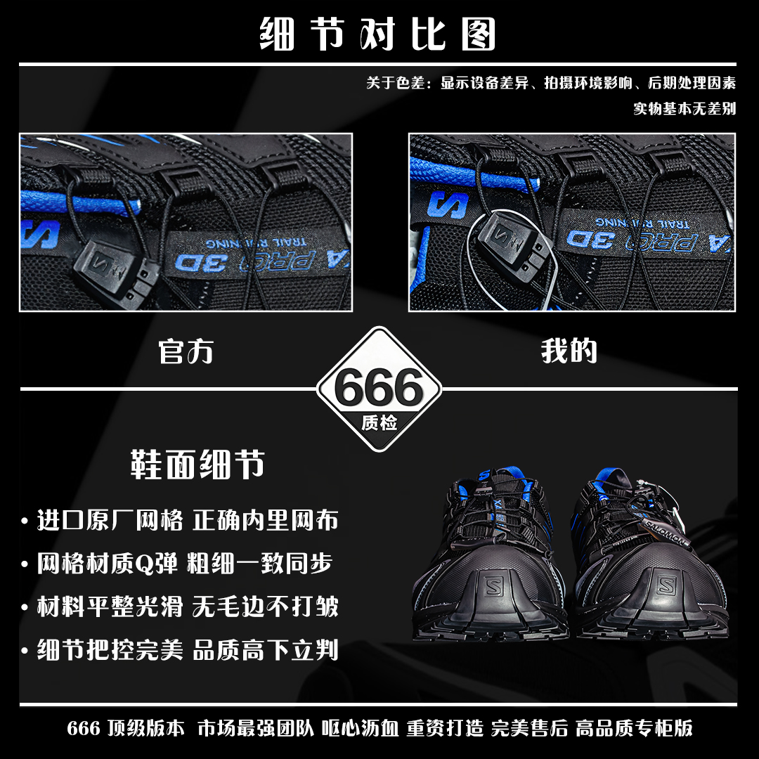 图片[3]-细节对比图 【666版本】SALOMON 萨洛蒙 XA PRO 3D 户外运动 网布减震防滑透气 低帮跑步鞋 男女同款 黑蓝 478847 全新品质 巅峰之作 所有配色均购物原版拆解1：1开发 原材料打造 非市场公版便宜货 私模大底 清洁度比市场所有版本都高 全套原纸板楦头开发 原厂网布配套 确保原汁原味 完美呈现版型 原档数据独家私模五层组合大底 男女鞋同步官方开发至46 原装Ortholite轻量化鞋垫 中底布带钢印编号 原厂TPU锁扣 进口港宝加持 后跟自然饱满 还原公司包裹性 鞋面采用SENSIFT贴合技术 全方位贴合包裹脚型 鞋跟部鞋底牵引设计 提供强大的抓地性能 更适应野外崎岖不平的道路 其3D ADVANCED CHASSIS底盘 材料轻量大化 钉齿设计更具稳定性 防护性 鞋底易磨损区运用CONTAGRIP高耐磨材料 应对城市硬质路面长距离跑考验 尺码：36 36.5 37.5 38 38.5 39 40 40.5 41 42 42.5 43 44 45 46-选品中心