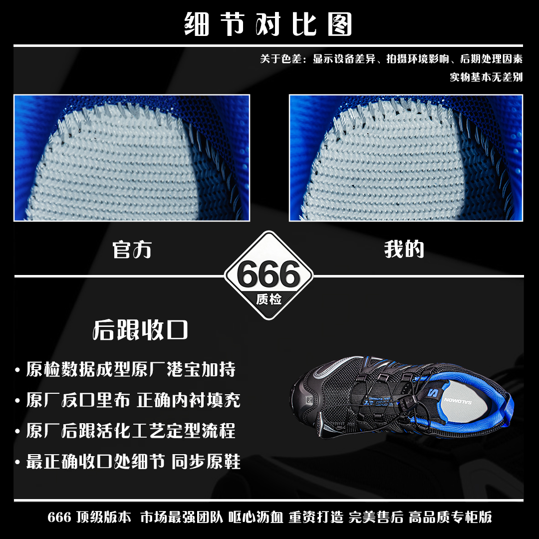 图片[4]-细节对比图 【666版本】SALOMON 萨洛蒙 XA PRO 3D 户外运动 网布减震防滑透气 低帮跑步鞋 男女同款 黑蓝 478847 全新品质 巅峰之作 所有配色均购物原版拆解1：1开发 原材料打造 非市场公版便宜货 私模大底 清洁度比市场所有版本都高 全套原纸板楦头开发 原厂网布配套 确保原汁原味 完美呈现版型 原档数据独家私模五层组合大底 男女鞋同步官方开发至46 原装Ortholite轻量化鞋垫 中底布带钢印编号 原厂TPU锁扣 进口港宝加持 后跟自然饱满 还原公司包裹性 鞋面采用SENSIFT贴合技术 全方位贴合包裹脚型 鞋跟部鞋底牵引设计 提供强大的抓地性能 更适应野外崎岖不平的道路 其3D ADVANCED CHASSIS底盘 材料轻量大化 钉齿设计更具稳定性 防护性 鞋底易磨损区运用CONTAGRIP高耐磨材料 应对城市硬质路面长距离跑考验 尺码：36 36.5 37.5 38 38.5 39 40 40.5 41 42 42.5 43 44 45 46-选品中心