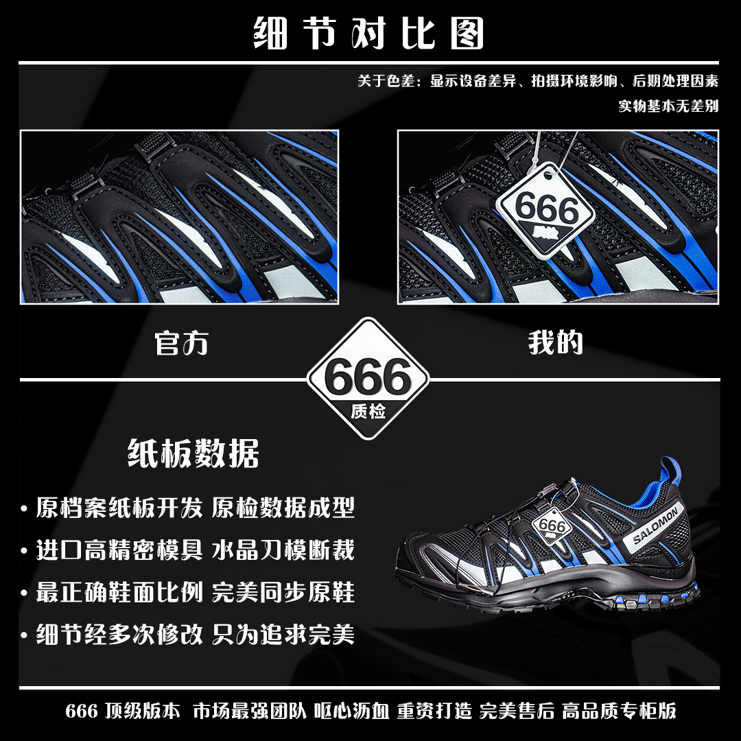 图片[6]-细节对比图 【666版本】SALOMON 萨洛蒙 XA PRO 3D 户外运动 网布减震防滑透气 低帮跑步鞋 男女同款 黑蓝 478847 全新品质 巅峰之作 所有配色均购物原版拆解1：1开发 原材料打造 非市场公版便宜货 私模大底 清洁度比市场所有版本都高 全套原纸板楦头开发 原厂网布配套 确保原汁原味 完美呈现版型 原档数据独家私模五层组合大底 男女鞋同步官方开发至46 原装Ortholite轻量化鞋垫 中底布带钢印编号 原厂TPU锁扣 进口港宝加持 后跟自然饱满 还原公司包裹性 鞋面采用SENSIFT贴合技术 全方位贴合包裹脚型 鞋跟部鞋底牵引设计 提供强大的抓地性能 更适应野外崎岖不平的道路 其3D ADVANCED CHASSIS底盘 材料轻量大化 钉齿设计更具稳定性 防护性 鞋底易磨损区运用CONTAGRIP高耐磨材料 应对城市硬质路面长距离跑考验 尺码：36 36.5 37.5 38 38.5 39 40 40.5 41 42 42.5 43 44 45 46-选品中心