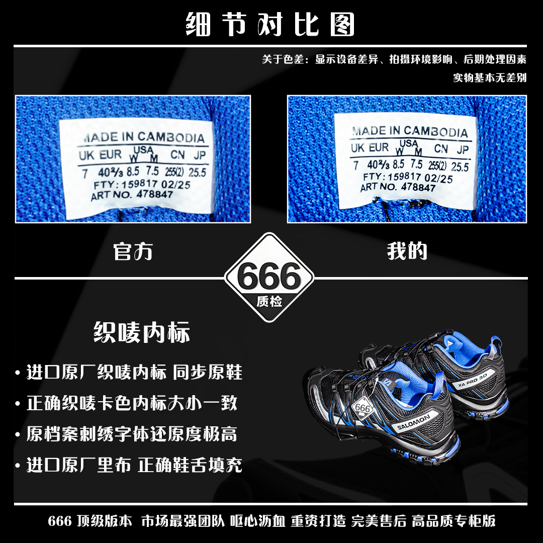 图片[5]-细节对比图 【666版本】SALOMON 萨洛蒙 XA PRO 3D 户外运动 网布减震防滑透气 低帮跑步鞋 男女同款 黑蓝 478847 全新品质 巅峰之作 所有配色均购物原版拆解1：1开发 原材料打造 非市场公版便宜货 私模大底 清洁度比市场所有版本都高 全套原纸板楦头开发 原厂网布配套 确保原汁原味 完美呈现版型 原档数据独家私模五层组合大底 男女鞋同步官方开发至46 原装Ortholite轻量化鞋垫 中底布带钢印编号 原厂TPU锁扣 进口港宝加持 后跟自然饱满 还原公司包裹性 鞋面采用SENSIFT贴合技术 全方位贴合包裹脚型 鞋跟部鞋底牵引设计 提供强大的抓地性能 更适应野外崎岖不平的道路 其3D ADVANCED CHASSIS底盘 材料轻量大化 钉齿设计更具稳定性 防护性 鞋底易磨损区运用CONTAGRIP高耐磨材料 应对城市硬质路面长距离跑考验 尺码：36 36.5 37.5 38 38.5 39 40 40.5 41 42 42.5 43 44 45 46-选品中心