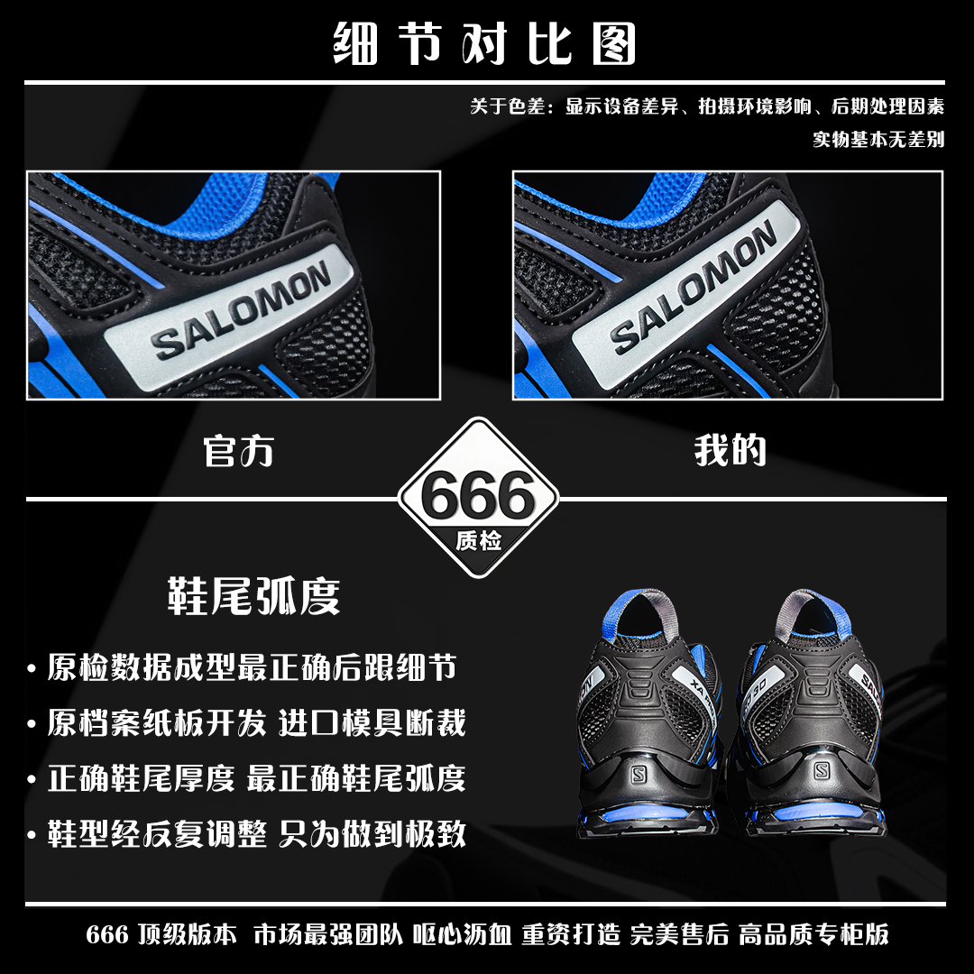 图片[7]-细节对比图 【666版本】SALOMON 萨洛蒙 XA PRO 3D 户外运动 网布减震防滑透气 低帮跑步鞋 男女同款 黑蓝 478847 全新品质 巅峰之作 所有配色均购物原版拆解1：1开发 原材料打造 非市场公版便宜货 私模大底 清洁度比市场所有版本都高 全套原纸板楦头开发 原厂网布配套 确保原汁原味 完美呈现版型 原档数据独家私模五层组合大底 男女鞋同步官方开发至46 原装Ortholite轻量化鞋垫 中底布带钢印编号 原厂TPU锁扣 进口港宝加持 后跟自然饱满 还原公司包裹性 鞋面采用SENSIFT贴合技术 全方位贴合包裹脚型 鞋跟部鞋底牵引设计 提供强大的抓地性能 更适应野外崎岖不平的道路 其3D ADVANCED CHASSIS底盘 材料轻量大化 钉齿设计更具稳定性 防护性 鞋底易磨损区运用CONTAGRIP高耐磨材料 应对城市硬质路面长距离跑考验 尺码：36 36.5 37.5 38 38.5 39 40 40.5 41 42 42.5 43 44 45 46-选品中心