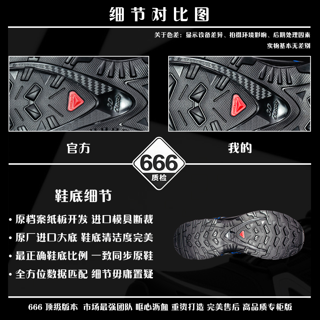 图片[8]-细节对比图 【666版本】SALOMON 萨洛蒙 XA PRO 3D 户外运动 网布减震防滑透气 低帮跑步鞋 男女同款 黑蓝 478847 全新品质 巅峰之作 所有配色均购物原版拆解1：1开发 原材料打造 非市场公版便宜货 私模大底 清洁度比市场所有版本都高 全套原纸板楦头开发 原厂网布配套 确保原汁原味 完美呈现版型 原档数据独家私模五层组合大底 男女鞋同步官方开发至46 原装Ortholite轻量化鞋垫 中底布带钢印编号 原厂TPU锁扣 进口港宝加持 后跟自然饱满 还原公司包裹性 鞋面采用SENSIFT贴合技术 全方位贴合包裹脚型 鞋跟部鞋底牵引设计 提供强大的抓地性能 更适应野外崎岖不平的道路 其3D ADVANCED CHASSIS底盘 材料轻量大化 钉齿设计更具稳定性 防护性 鞋底易磨损区运用CONTAGRIP高耐磨材料 应对城市硬质路面长距离跑考验 尺码：36 36.5 37.5 38 38.5 39 40 40.5 41 42 42.5 43 44 45 46-选品中心