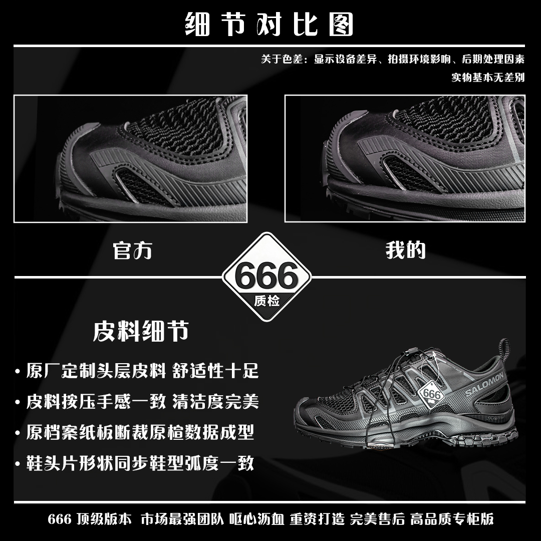 图片[2]-细节对比图 【666版本】SALOMON萨洛蒙XA PRO AMPHIB舒适柔软 透气耐磨 溯溪鞋 男女同款 黑色 纯原外贸平台特供订单 耗时半年巨作 #全套原纸板楦头开发 #原厂特供网布配套加持 #确保原汁原味 完美呈现版型 #原档数据独家私模五层组合大底 #男女鞋同步官方开发至46 #原装Ortholite轻量化鞋垫 #中底布带钢印编号 原厂TPU锁扣 #进口港宝加持 后跟自然饱满 还原公司包裹性 #鞋面采用SENSIFT贴合技术 #全方位贴合包裹脚型 #鞋跟部鞋底牵引设计 #提供强大的抓地性能 #更适应野外崎岖不平的道路 #其3D ADVANCED CHASSIS底盘 材料轻量大化 钉齿设计更具稳定性 防护性 #鞋底易磨损区运用CONTAGRIP高耐磨材料 应对城市硬质路面长距离跑考验 货号：477400 尺码：36 36.5 37.5 38 38.5 39 40 40.5 41 42 42.5 43 44 45 46-选品中心