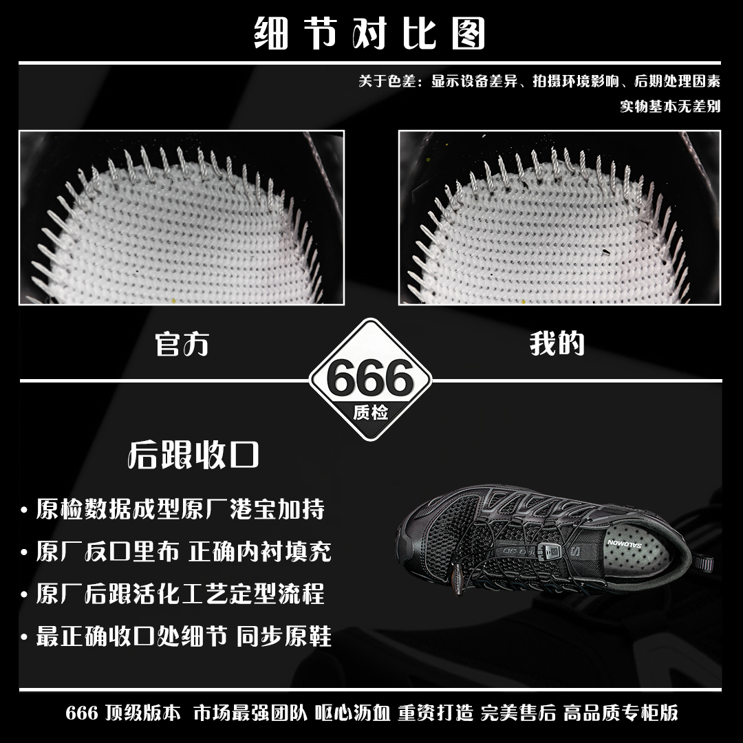 图片[4]-细节对比图 【666版本】SALOMON萨洛蒙XA PRO AMPHIB舒适柔软 透气耐磨 溯溪鞋 男女同款 黑色 纯原外贸平台特供订单 耗时半年巨作 #全套原纸板楦头开发 #原厂特供网布配套加持 #确保原汁原味 完美呈现版型 #原档数据独家私模五层组合大底 #男女鞋同步官方开发至46 #原装Ortholite轻量化鞋垫 #中底布带钢印编号 原厂TPU锁扣 #进口港宝加持 后跟自然饱满 还原公司包裹性 #鞋面采用SENSIFT贴合技术 #全方位贴合包裹脚型 #鞋跟部鞋底牵引设计 #提供强大的抓地性能 #更适应野外崎岖不平的道路 #其3D ADVANCED CHASSIS底盘 材料轻量大化 钉齿设计更具稳定性 防护性 #鞋底易磨损区运用CONTAGRIP高耐磨材料 应对城市硬质路面长距离跑考验 货号：477400 尺码：36 36.5 37.5 38 38.5 39 40 40.5 41 42 42.5 43 44 45 46-选品中心