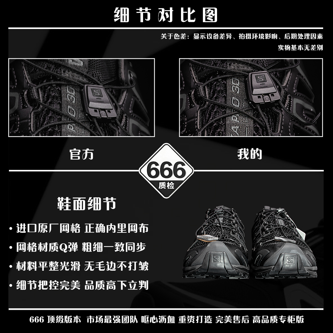 图片[3]-细节对比图 【666版本】SALOMON萨洛蒙XA PRO AMPHIB舒适柔软 透气耐磨 溯溪鞋 男女同款 黑色 纯原外贸平台特供订单 耗时半年巨作 #全套原纸板楦头开发 #原厂特供网布配套加持 #确保原汁原味 完美呈现版型 #原档数据独家私模五层组合大底 #男女鞋同步官方开发至46 #原装Ortholite轻量化鞋垫 #中底布带钢印编号 原厂TPU锁扣 #进口港宝加持 后跟自然饱满 还原公司包裹性 #鞋面采用SENSIFT贴合技术 #全方位贴合包裹脚型 #鞋跟部鞋底牵引设计 #提供强大的抓地性能 #更适应野外崎岖不平的道路 #其3D ADVANCED CHASSIS底盘 材料轻量大化 钉齿设计更具稳定性 防护性 #鞋底易磨损区运用CONTAGRIP高耐磨材料 应对城市硬质路面长距离跑考验 货号：477400 尺码：36 36.5 37.5 38 38.5 39 40 40.5 41 42 42.5 43 44 45 46-选品中心