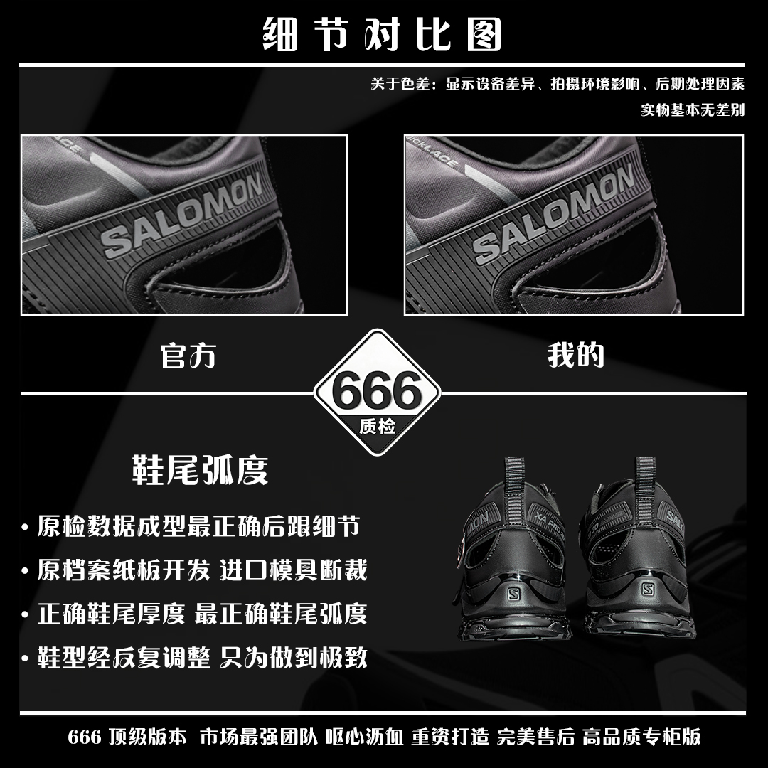 图片[7]-细节对比图 【666版本】SALOMON萨洛蒙XA PRO AMPHIB舒适柔软 透气耐磨 溯溪鞋 男女同款 黑色 纯原外贸平台特供订单 耗时半年巨作 #全套原纸板楦头开发 #原厂特供网布配套加持 #确保原汁原味 完美呈现版型 #原档数据独家私模五层组合大底 #男女鞋同步官方开发至46 #原装Ortholite轻量化鞋垫 #中底布带钢印编号 原厂TPU锁扣 #进口港宝加持 后跟自然饱满 还原公司包裹性 #鞋面采用SENSIFT贴合技术 #全方位贴合包裹脚型 #鞋跟部鞋底牵引设计 #提供强大的抓地性能 #更适应野外崎岖不平的道路 #其3D ADVANCED CHASSIS底盘 材料轻量大化 钉齿设计更具稳定性 防护性 #鞋底易磨损区运用CONTAGRIP高耐磨材料 应对城市硬质路面长距离跑考验 货号：477400 尺码：36 36.5 37.5 38 38.5 39 40 40.5 41 42 42.5 43 44 45 46-选品中心
