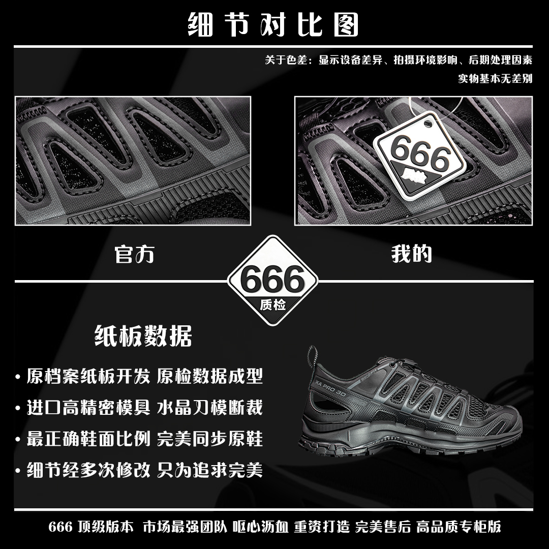 图片[6]-细节对比图 【666版本】SALOMON萨洛蒙XA PRO AMPHIB舒适柔软 透气耐磨 溯溪鞋 男女同款 黑色 纯原外贸平台特供订单 耗时半年巨作 #全套原纸板楦头开发 #原厂特供网布配套加持 #确保原汁原味 完美呈现版型 #原档数据独家私模五层组合大底 #男女鞋同步官方开发至46 #原装Ortholite轻量化鞋垫 #中底布带钢印编号 原厂TPU锁扣 #进口港宝加持 后跟自然饱满 还原公司包裹性 #鞋面采用SENSIFT贴合技术 #全方位贴合包裹脚型 #鞋跟部鞋底牵引设计 #提供强大的抓地性能 #更适应野外崎岖不平的道路 #其3D ADVANCED CHASSIS底盘 材料轻量大化 钉齿设计更具稳定性 防护性 #鞋底易磨损区运用CONTAGRIP高耐磨材料 应对城市硬质路面长距离跑考验 货号：477400 尺码：36 36.5 37.5 38 38.5 39 40 40.5 41 42 42.5 43 44 45 46-选品中心