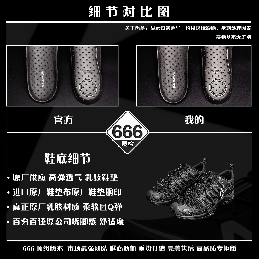 图片[9]-细节对比图 【666版本】SALOMON萨洛蒙XA PRO AMPHIB舒适柔软 透气耐磨 溯溪鞋 男女同款 黑色 纯原外贸平台特供订单 耗时半年巨作 #全套原纸板楦头开发 #原厂特供网布配套加持 #确保原汁原味 完美呈现版型 #原档数据独家私模五层组合大底 #男女鞋同步官方开发至46 #原装Ortholite轻量化鞋垫 #中底布带钢印编号 原厂TPU锁扣 #进口港宝加持 后跟自然饱满 还原公司包裹性 #鞋面采用SENSIFT贴合技术 #全方位贴合包裹脚型 #鞋跟部鞋底牵引设计 #提供强大的抓地性能 #更适应野外崎岖不平的道路 #其3D ADVANCED CHASSIS底盘 材料轻量大化 钉齿设计更具稳定性 防护性 #鞋底易磨损区运用CONTAGRIP高耐磨材料 应对城市硬质路面长距离跑考验 货号：477400 尺码：36 36.5 37.5 38 38.5 39 40 40.5 41 42 42.5 43 44 45 46-选品中心