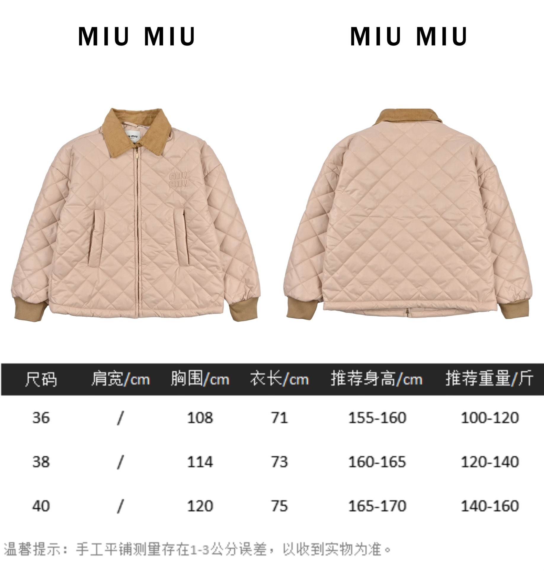 Miumiu 缪缪24FW 菱格绗棉拼领外套