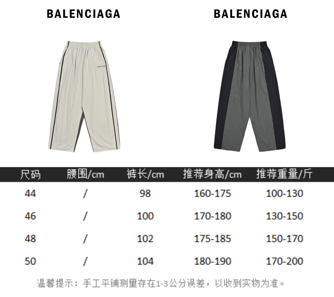 Balenciaga 巴黎世家 撞色拼接长裤