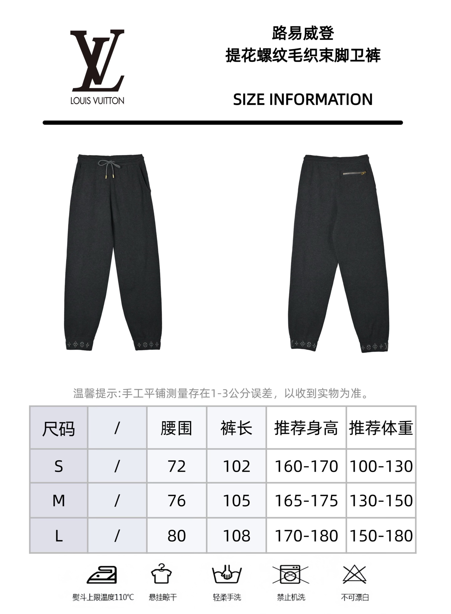 Louis Vuitton 路易威登 25SS 提花螺纹毛织束脚卫裤