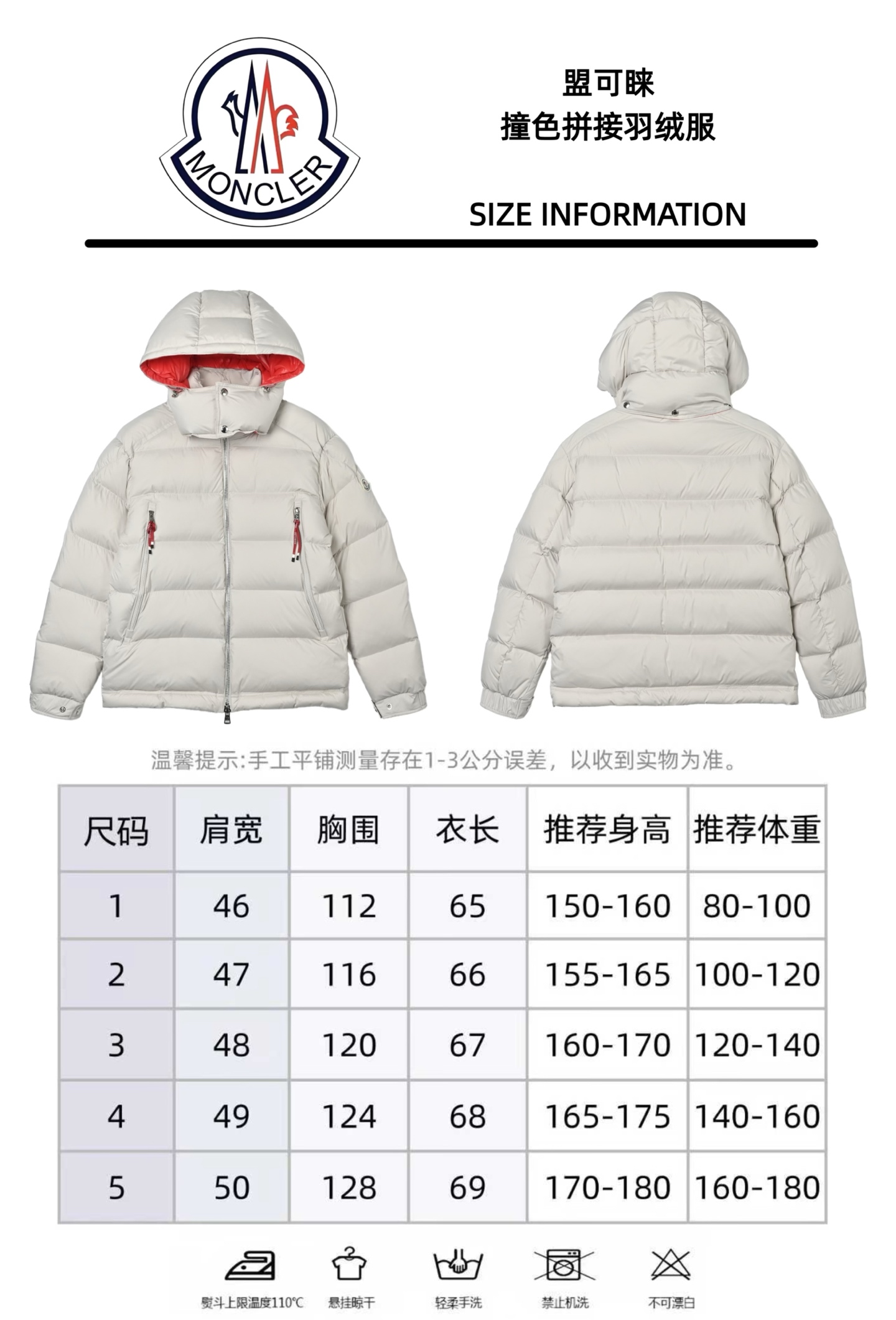 Moncler蒙口新款撞色拼接羽绒服