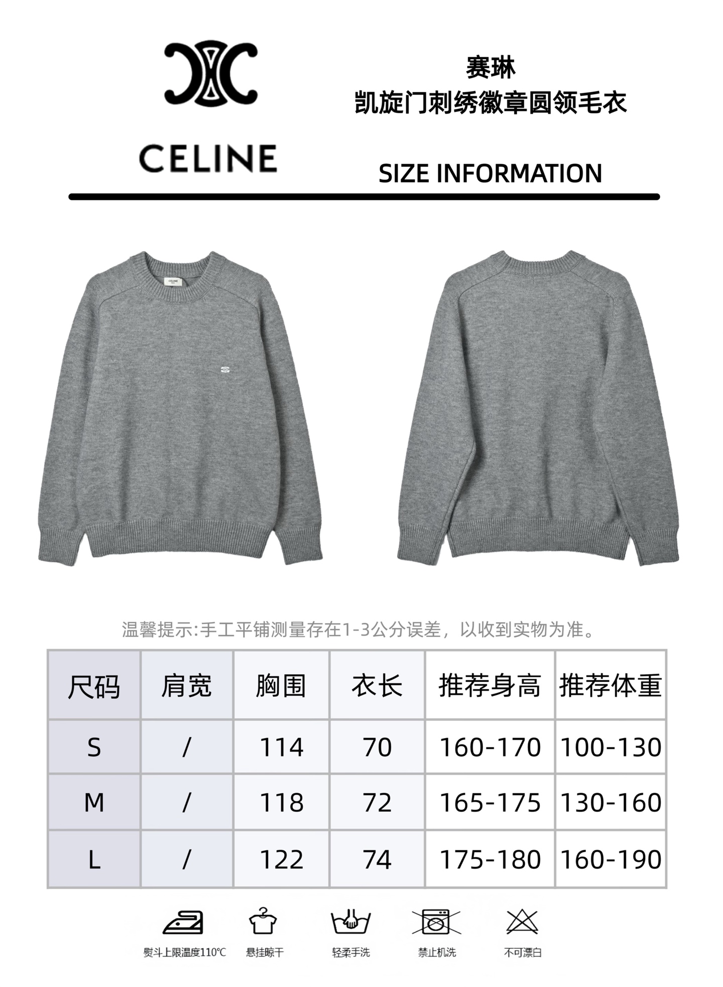 Celine/赛琳 25Fw 凯旋门刺绣徽标圆领毛衣 经典凯旋门小标刺绣毛衣