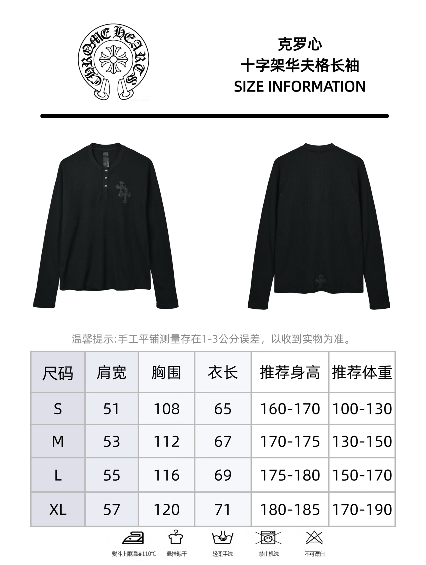 Chrome Hearts克罗心十字架华夫格长袖 黑色华夫格面料 柔软透气 春秋穿超舒服