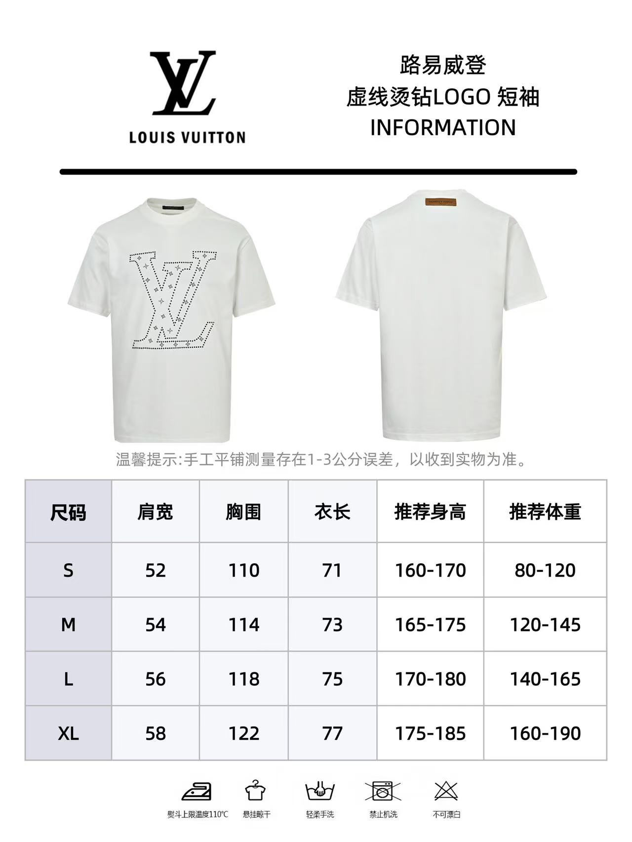 Louis Vuitton路易威登虚线烫钻logo短袖