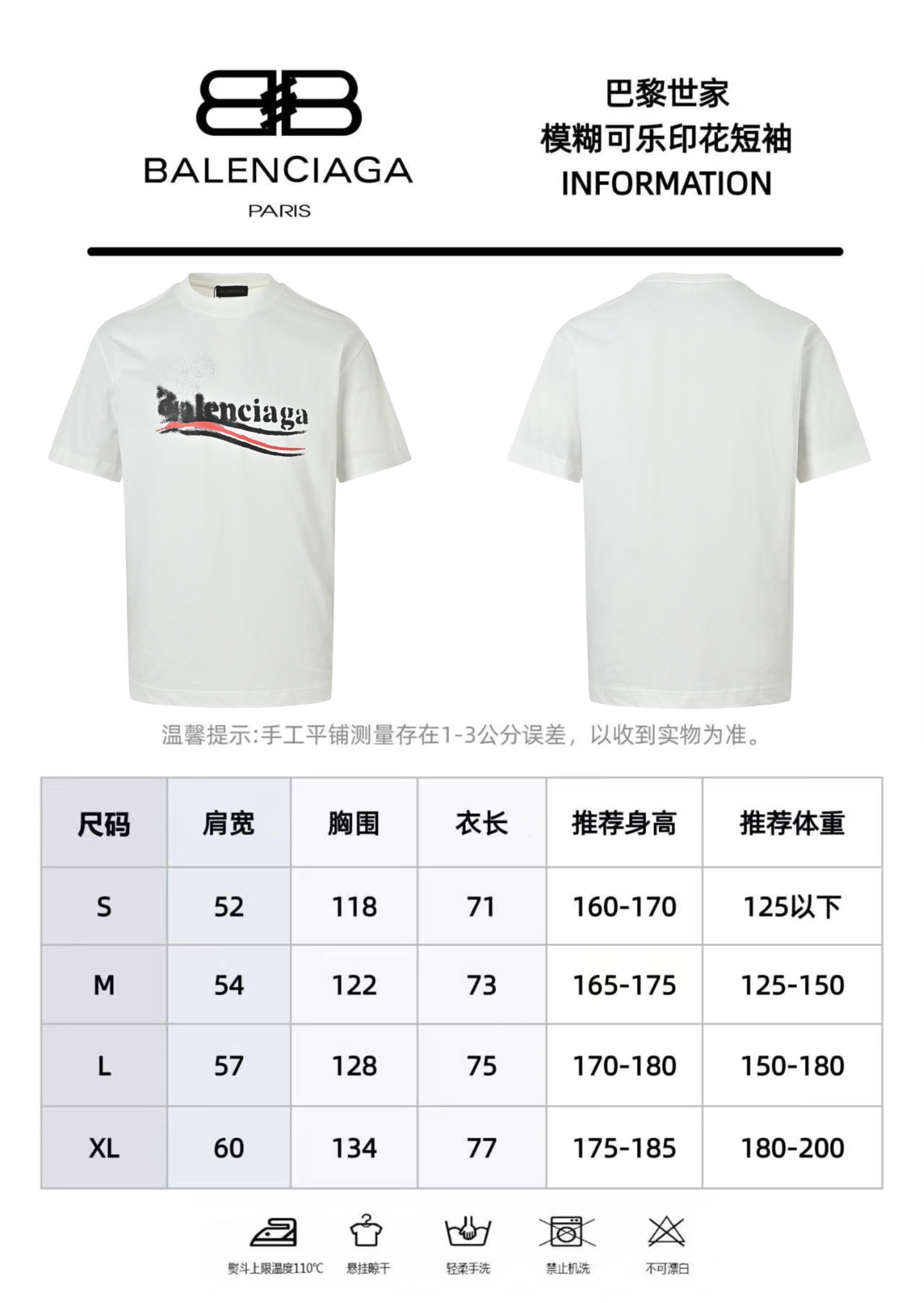 Balenciaga巴黎世家模糊可乐喷漆圆领短袖