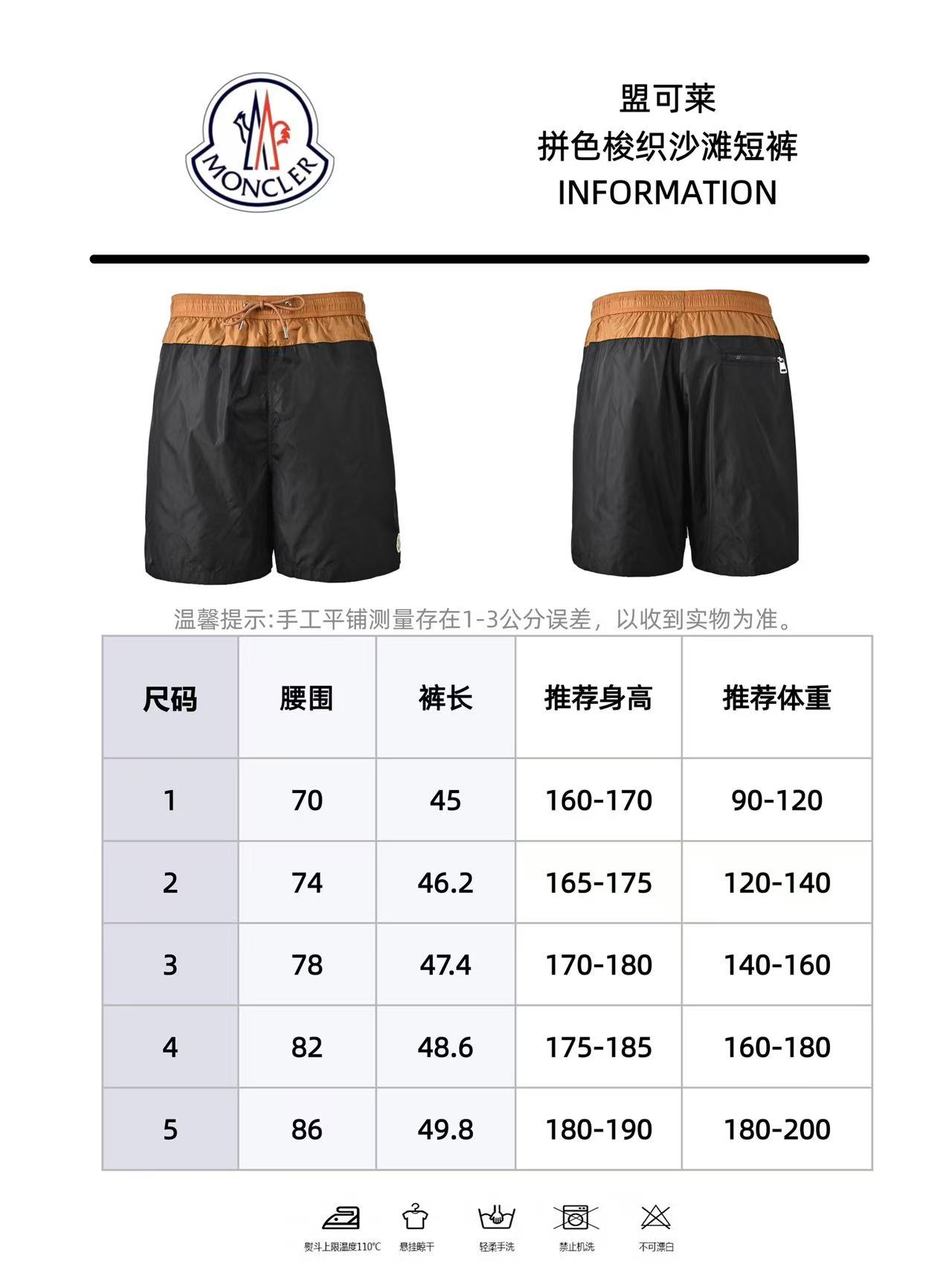 MONCLER 蒙口 拼色梭织沙滩短裤-莆田鞋,莆田鞋货源,高仿鞋,高仿鞋货源,安福档口,莆田高仿鞋,莆田鞋批发,高仿鞋批发,莆田高仿运动鞋,高仿运动鞋,莆田运动鞋 MONCLER 蒙口 拼色梭织沙滩短裤