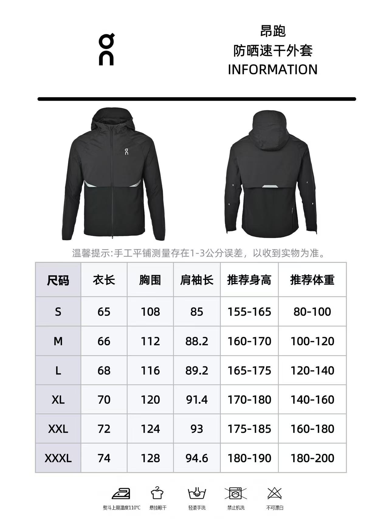 On昂跑Core Jacket跑步防晒速干外套夹克
