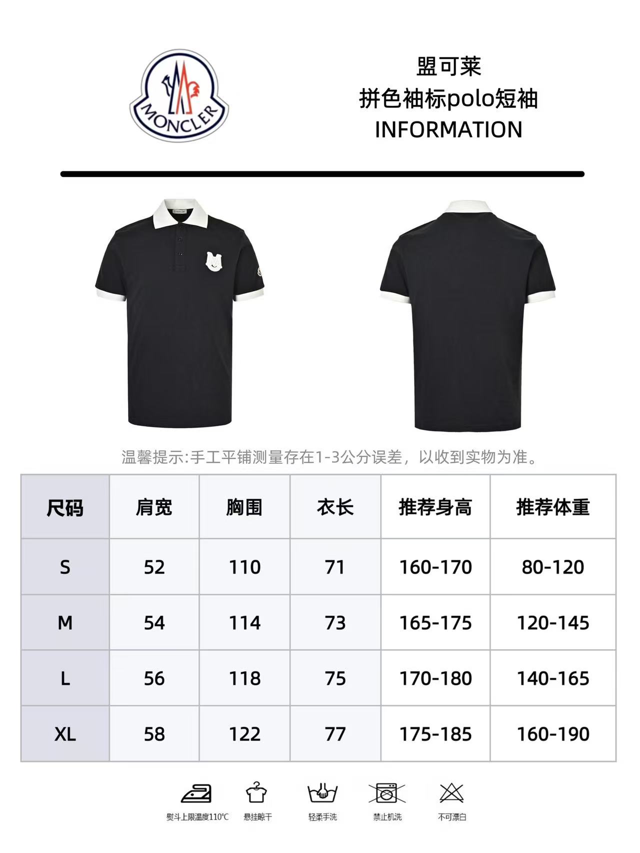 Moncler/蒙口 拼色袖标Polo短袖
