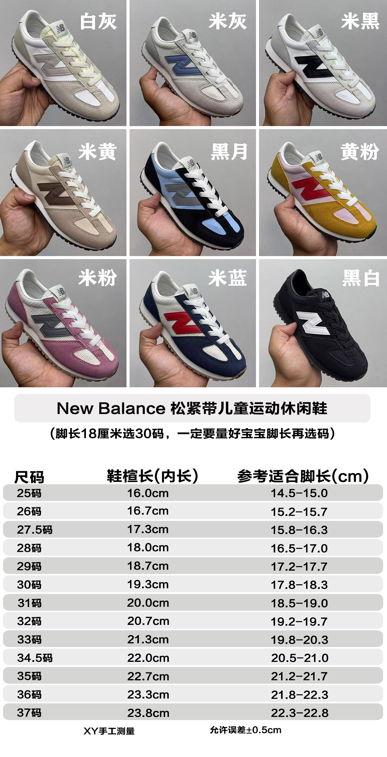 图片[10]-NB471 儿童松紧带运动休闲鞋💲 轻便透气耐磨户外徒步鞋，搭配松紧带闭合方式，提供出色的穿脱便捷性及轻薄的舒适性。 颜色： 白灰，米灰，米黑，米黄，黑月，黄粉，米粉，米蓝，黑白 尺码：25-37码-选品中心