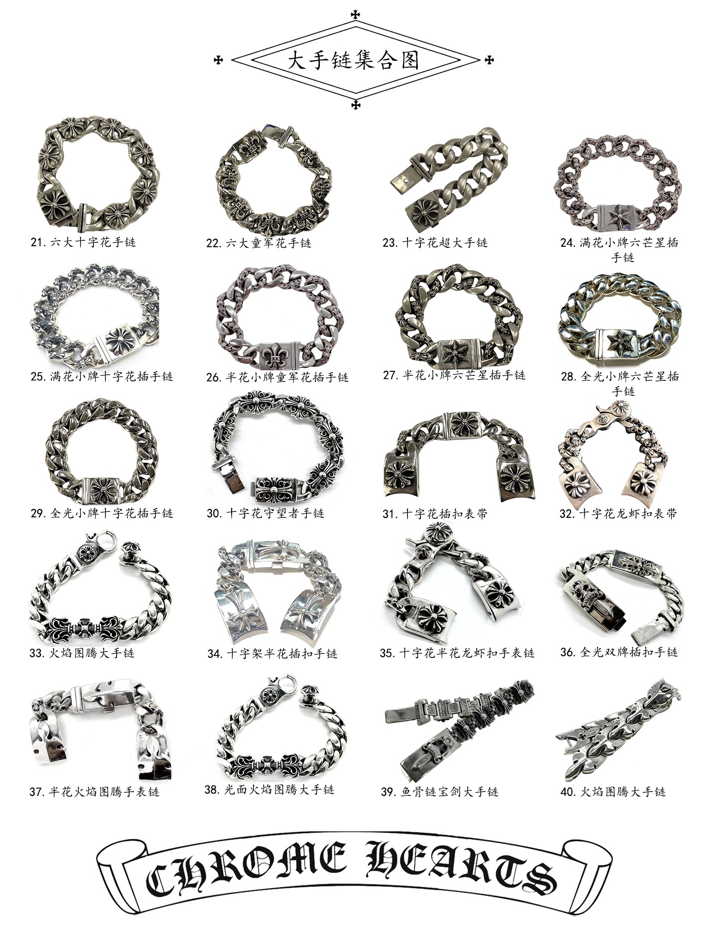 Chrome Hearts 𝐂𝐡𝐫𝐨𝐦𝐞 𝐡𝐞𝐚𝐫𝐭𝐬克罗心手链 集合图