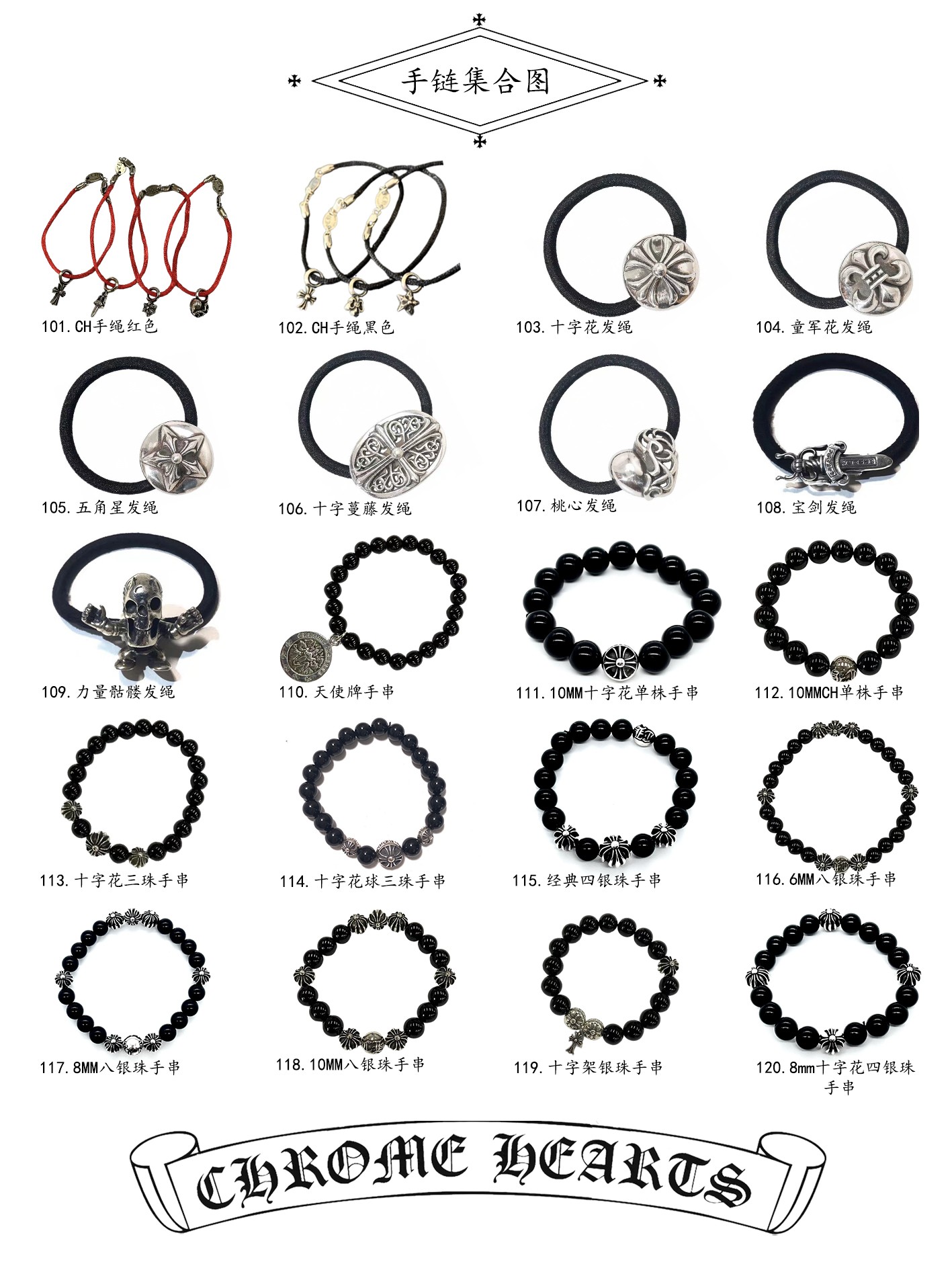 Chrome Hearts 𝐂𝐡𝐫𝐨𝐦𝐞 𝐡𝐞𝐚𝐫𝐭𝐬克罗心手链 集合图