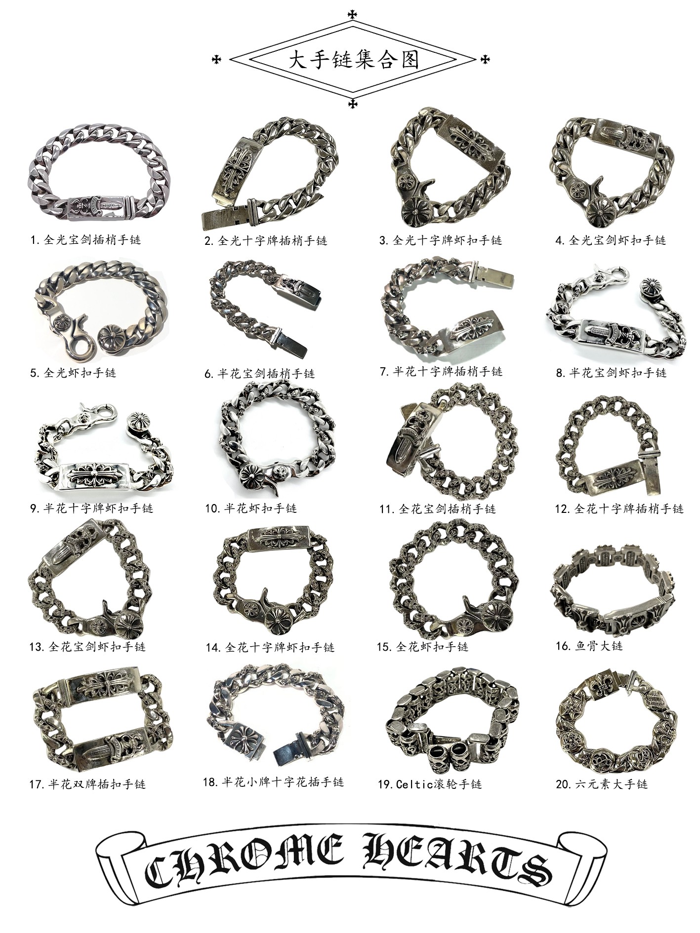 Chrome Hearts 𝐂𝐡𝐫𝐨𝐦𝐞 𝐡𝐞𝐚𝐫𝐭𝐬克罗心手链 集合图