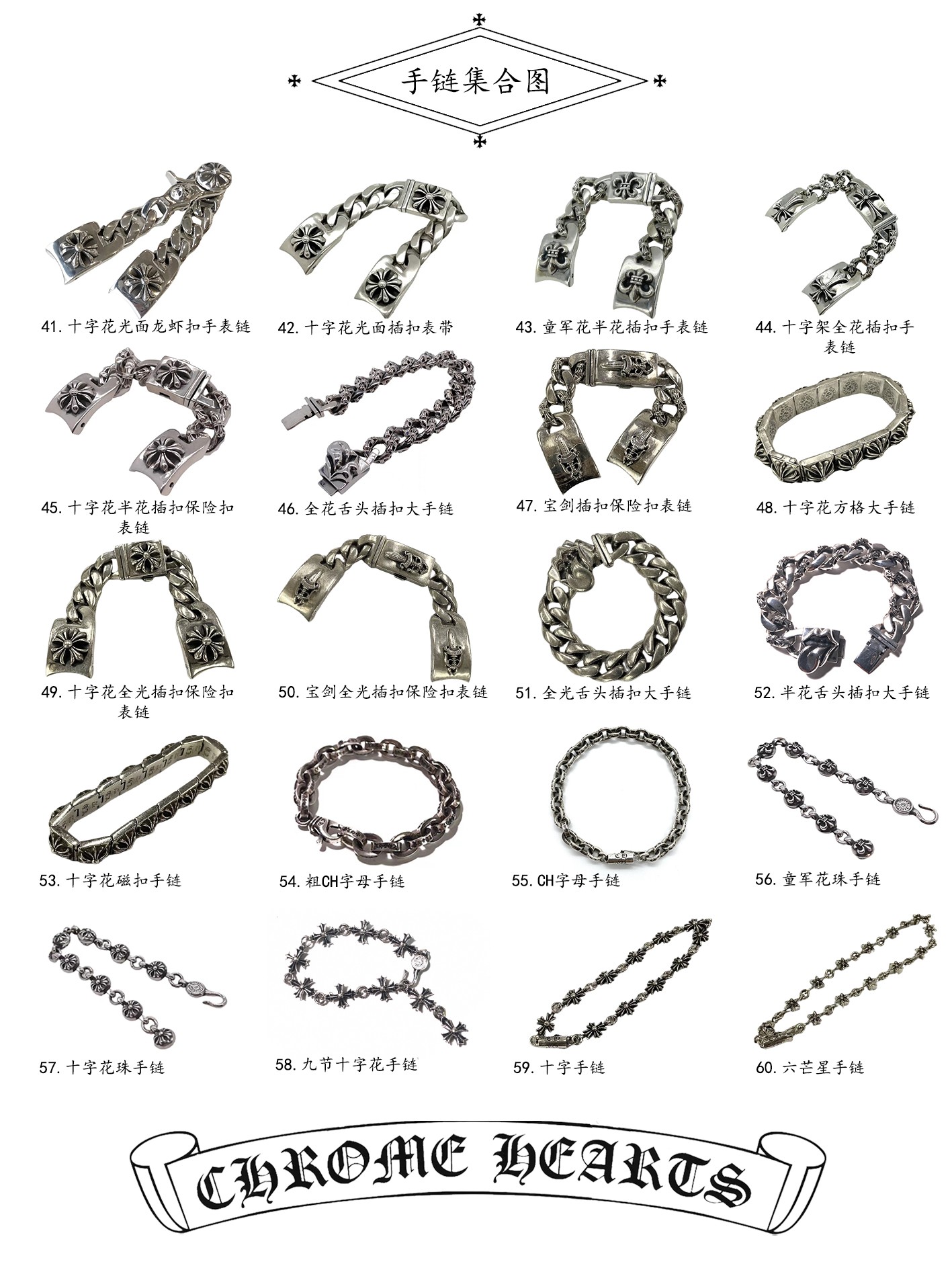 Chrome Hearts 𝐂𝐡𝐫𝐨𝐦𝐞 𝐡𝐞𝐚𝐫𝐭𝐬克罗心手链 集合图