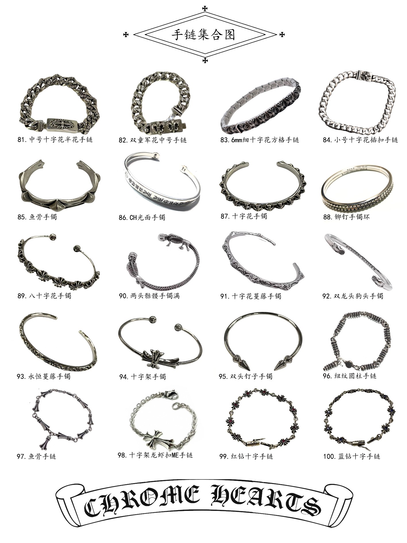 Chrome Hearts 𝐂𝐡𝐫𝐨𝐦𝐞 𝐡𝐞𝐚𝐫𝐭𝐬克罗心手链 集合图