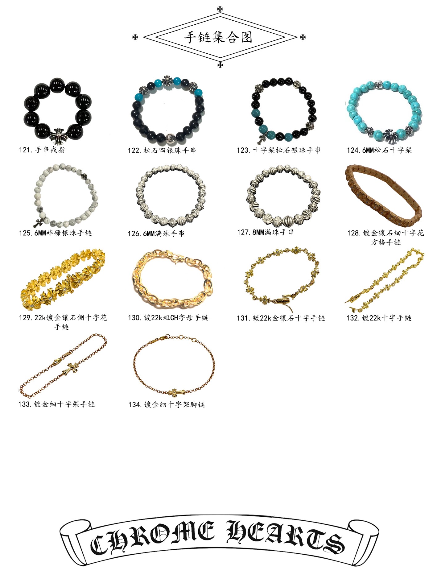 Chrome Hearts 𝐂𝐡𝐫𝐨𝐦𝐞 𝐡𝐞𝐚𝐫𝐭𝐬克罗心手链 集合图