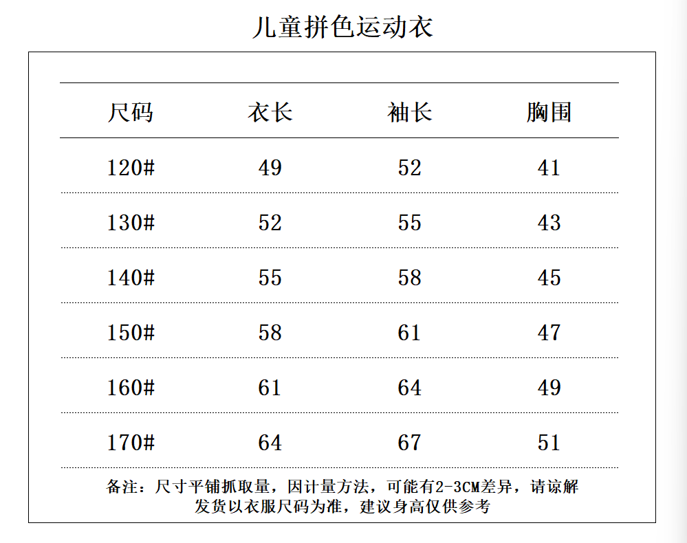 跑量79.9@一件120-170 🔥 春季上新｜立领插肩拼接速干运动衣 专为好动宝宝打造的运动神衣来啦！ ✨ 核心亮点 • 撞色拼接设计：插肩袖+撞色线条，活力满满，轻松穿出运动少年感 • 迪桑一号速干面料：秒吸速干，出汗不粘身，运动后…