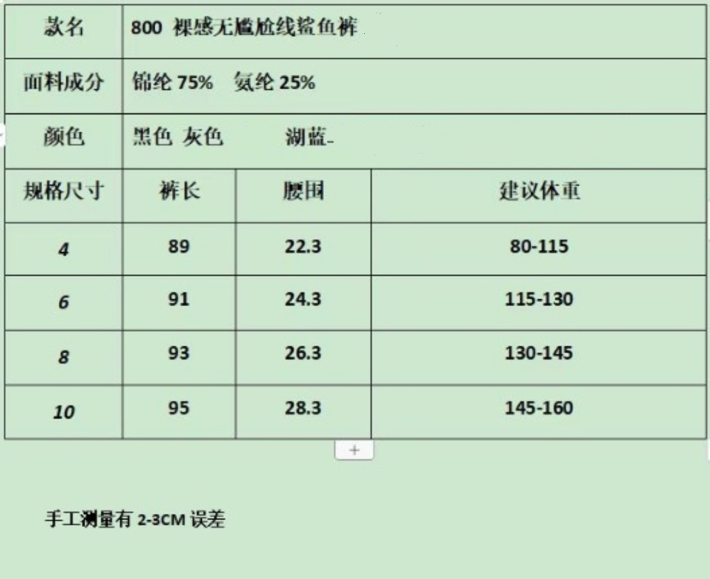 💰95

lulu露露裸感无尴尬线鲨鱼裤

面料：75%锦纶 25%氨纶
颜色：黑色 灰色 海军蓝 
尺码：4 6 8 10
高端定制LULU同款锦纶裸感瑜伽面料弹性强回弹好,不起球不勾丝,真正亚光不反光
无尴尬线设计穿着更舒适更体面
2024升级版型,穿着贴体舒适无束缚感, 提臀收腹尽显完美腿型
日常出行运动各种场合穿搭单品绝绝子