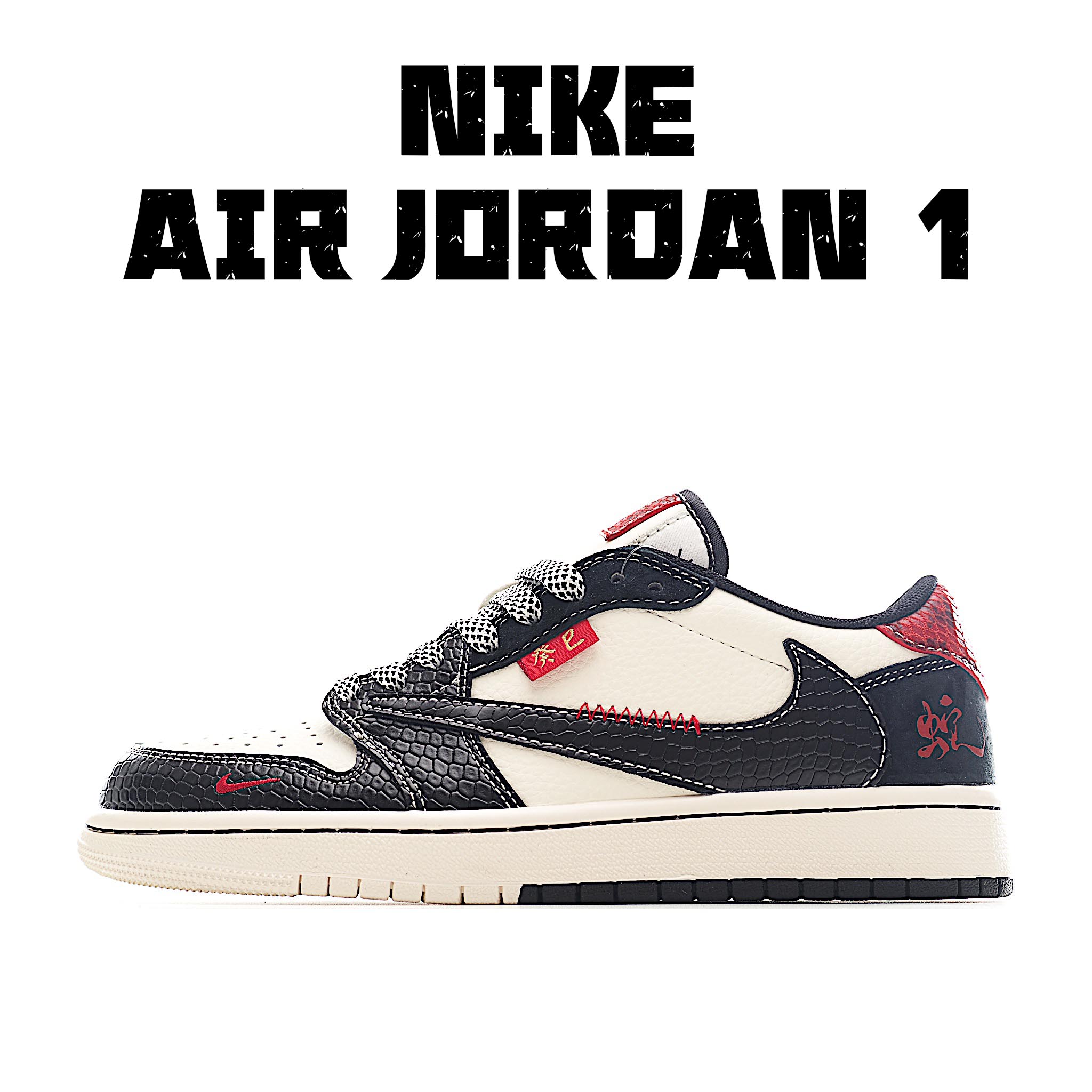 Travis Scott x Fragment Design x Air Jordan 1 Low SP AJ1 乔1 蛇年限定 双拼黑蛇纹 低帮文化休闲板鞋 YX5066-306
