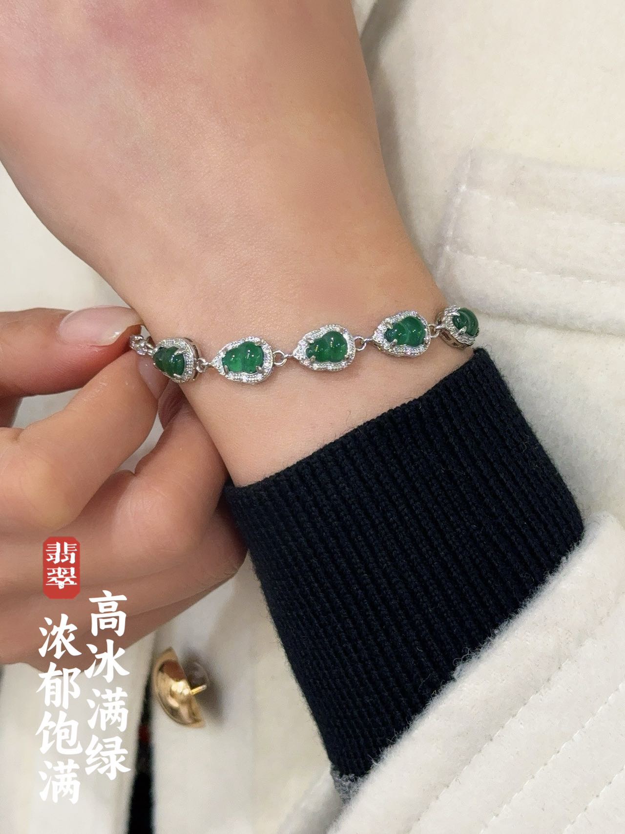 冰透水润的翡翠葫芦手链 3