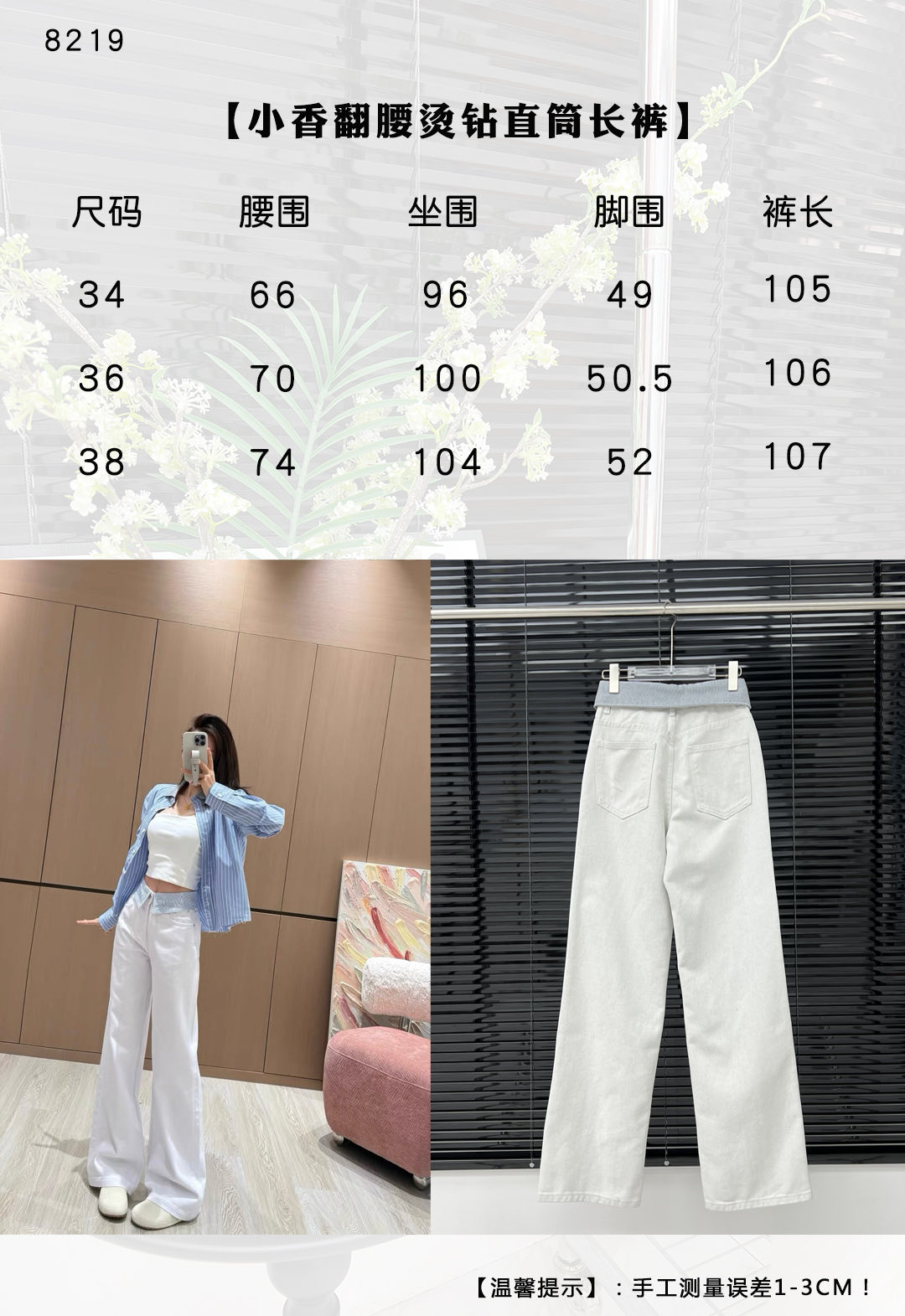 尺码表#
小香翻腰烫钻字母直筒长裤