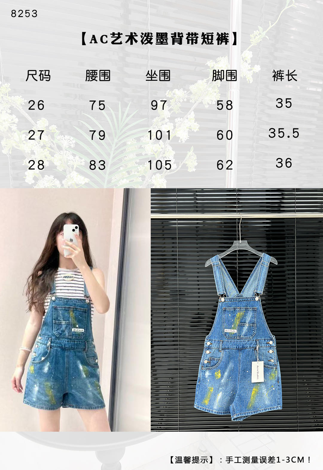 尺码表#
ACN*涂鸦艺术泼墨背带短裤