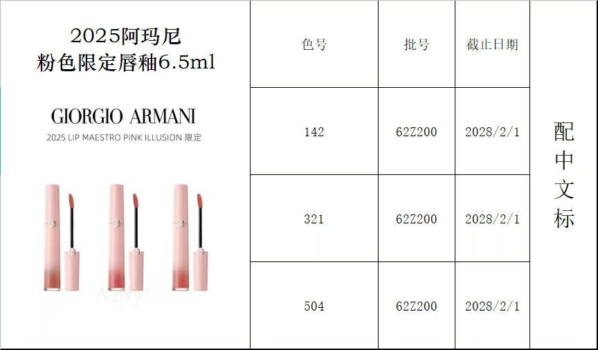 26! ¡Nuevo! Edición limitada rosa Armani 2025 lápiz labial líquido 6.5ml! Números de color: 142#, 321#, 504#.