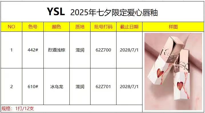 65💰圣罗兰爱心唇釉七夕限量版

色号：442#，610#