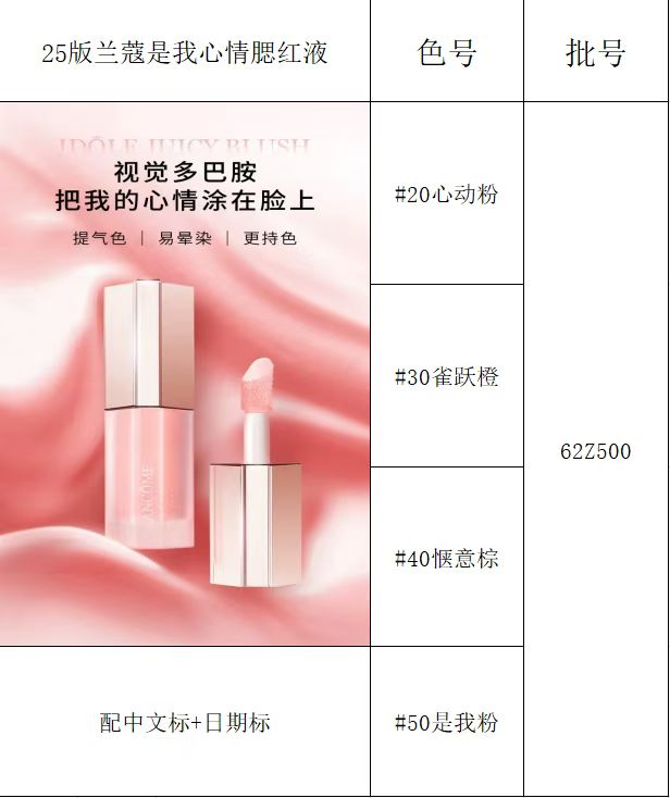 ¡2025 Lancôme es mi rubor líquido de humor en colores 20, 30, 40, 50, los cuatro colores están disponibles!
