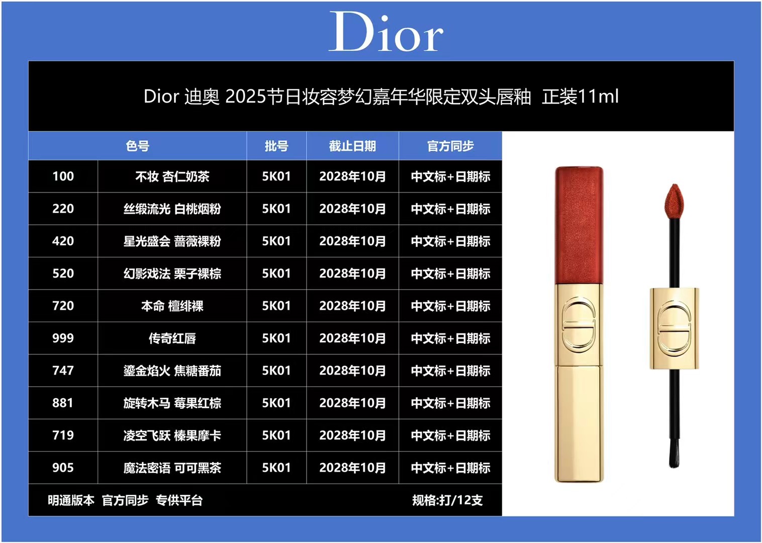 Especial/ 2025 Dior labial líquido de doble punta 11ml! Tonos: 100.220.420.520.720.999.747.881.719.905 Dior labial de d…