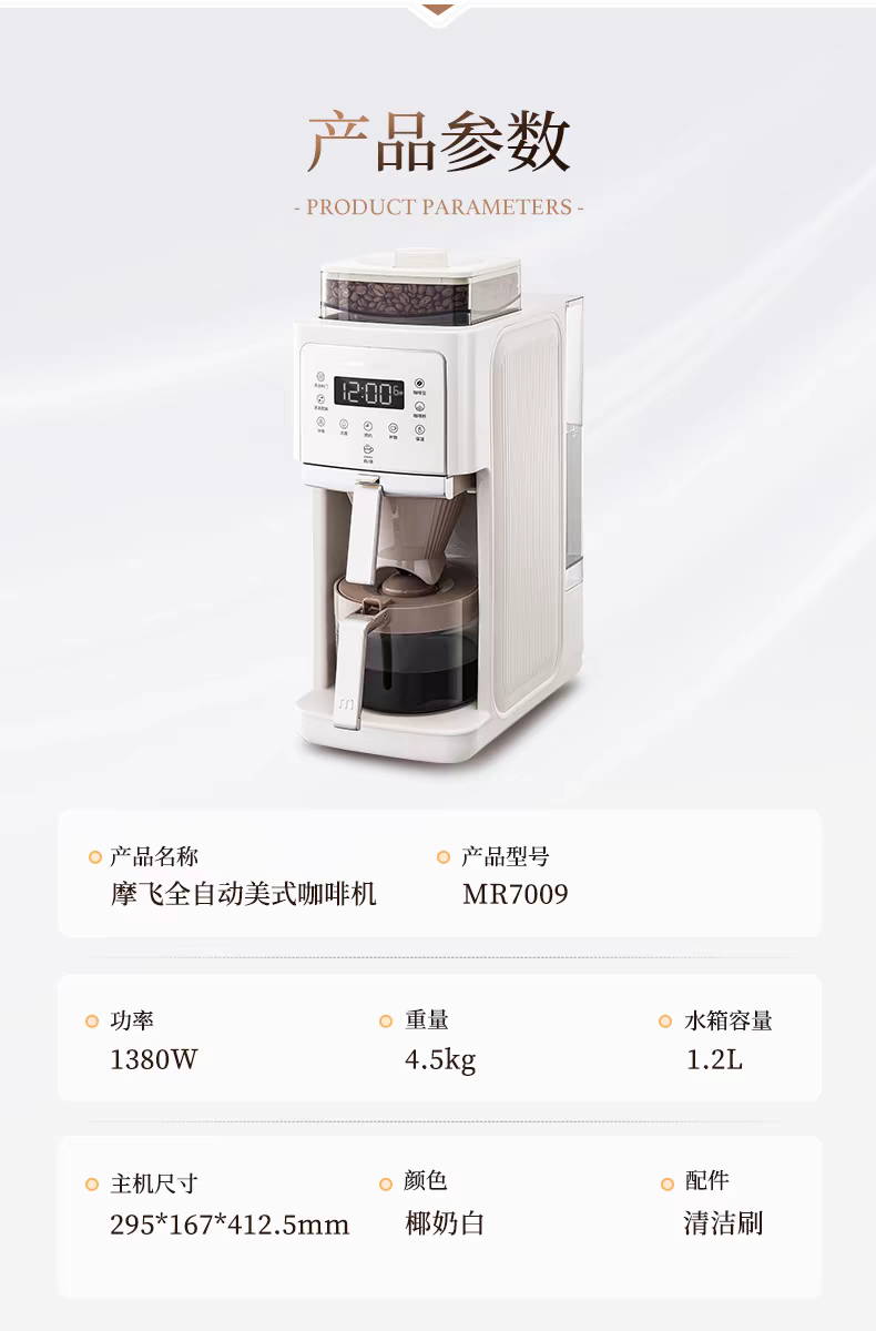 
摩飞磨豆咖啡机MR7009