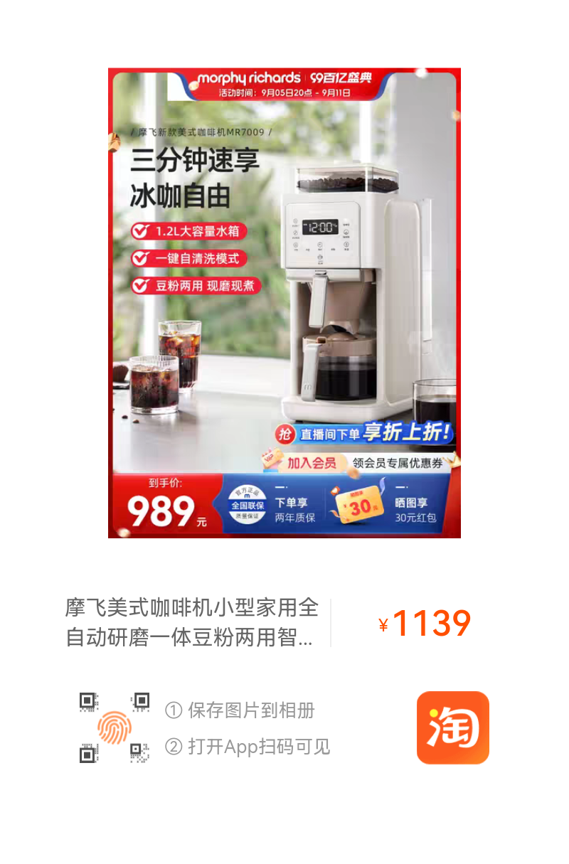 
摩飞磨豆咖啡机MR7009