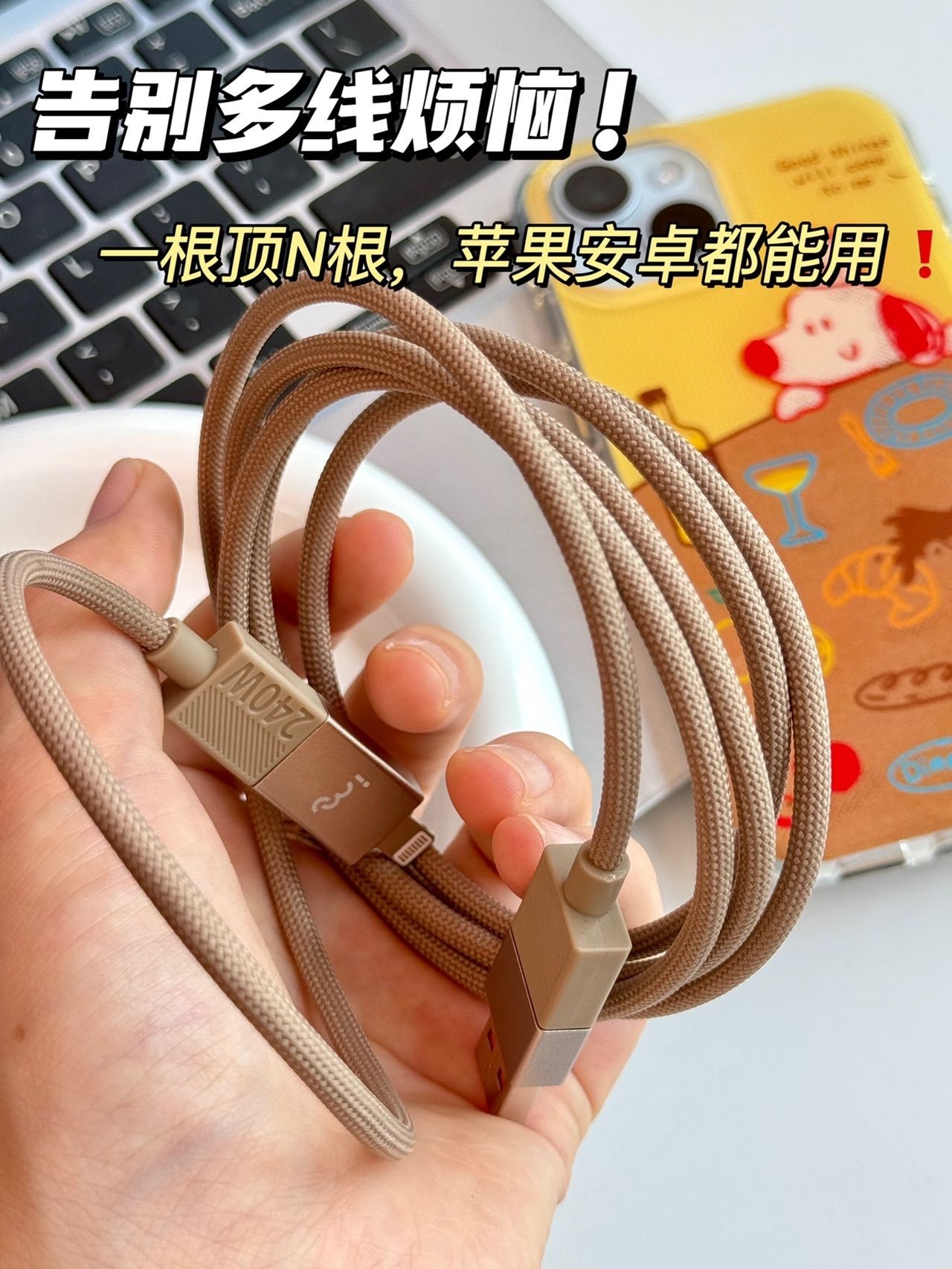 
【🔥官方直发】240W超级快充全能王👉幻响四合一240W快充数据线E38‼️ 活动秒杀

✅原创设计✨超级省心
✅支持所有品牌手机快充⚡️
✅秒充秒满🔋支持笔记本电脑充电
✅差旅通勤必备😌

时尚先锋👏超级耐造💪