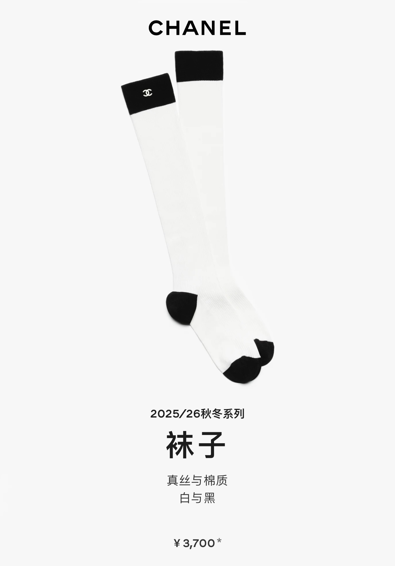 NO:585861,Comes with packaging [one pair in one box] Chanel Chanel classic heavy hand-stitched letter logo pure cotton mid-calf socks calf socks ins hot style!  It’s on sale at the counter and it’s so explosive!  Super high quality!  A classic that never goes out of style!  A must-have for fashionistas, the quality of counter purchases is great and easy to wear!  Recommended, recommended, recommended ~ ~ must-have small items!  !  socks, stockings, socks, chanel, chanel, socks19860909配包装【一盒一双】 Chanel 香奈儿 经典重工手缝字母logo 纯棉中筒袜 小腿袜 ins爆款！专柜在售ing 好看到爆炸 ！超高品质！经典不过时！潮人必不能少的专柜代购品质 ,巨好穿！推荐推荐推荐～～必入小单品！！袜子,丝袜,袜子,chanel,chanel,socks,accessory