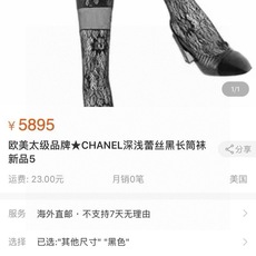 配包装 【一盒一双】🌟Chanel 香奈儿性感魅惑网袜 🌟对版高货! 好看到爆炸 ,欧美大牌丝袜。 🌟潮人秋冬必备单品 配包装 【一盒一双】🌟Chanel 香奈儿性感魅惑网袜 🌟对版高货! 好看到爆炸 ,欧美大牌丝袜。 🌟潮人秋冬必备单品